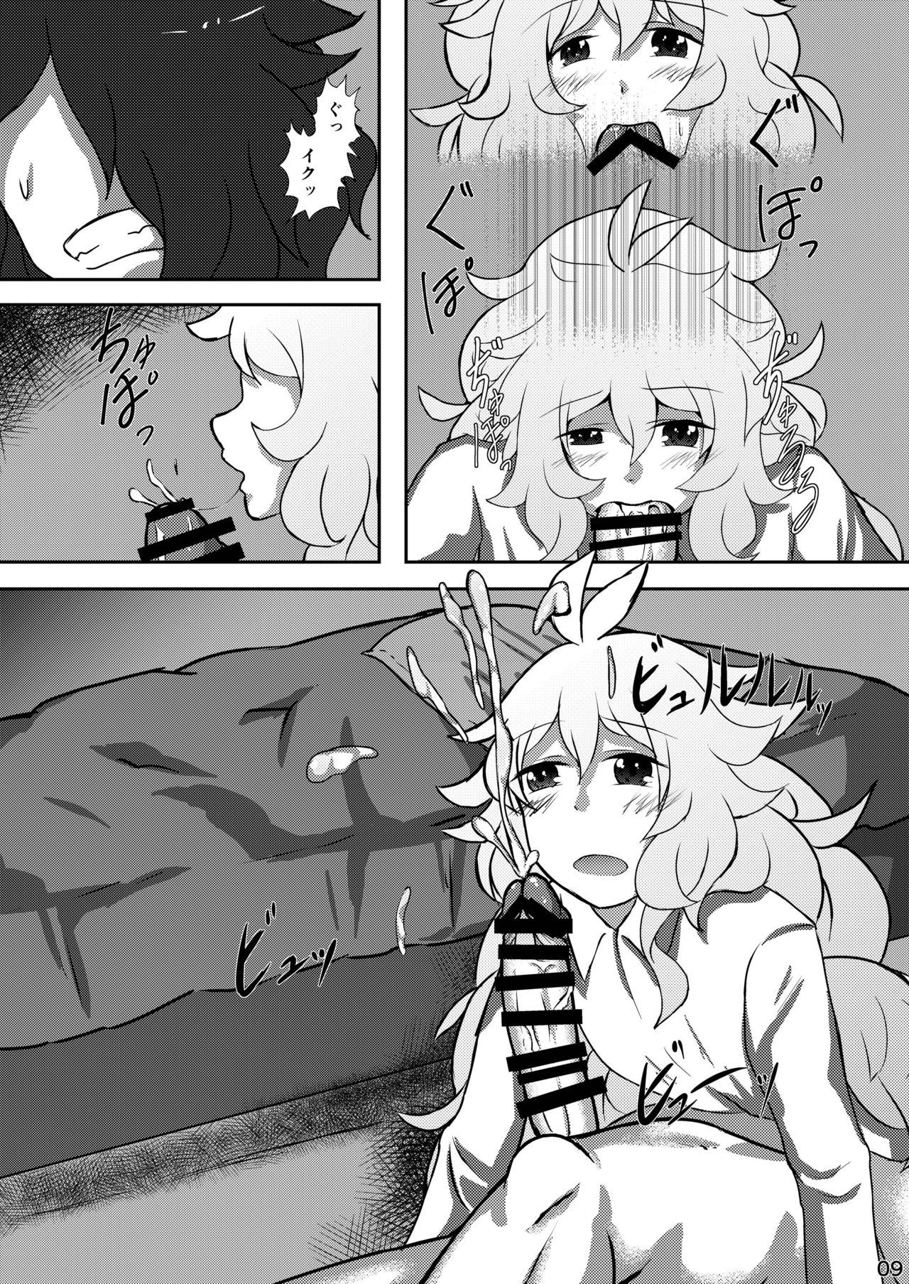 Yukifuri Shoujo no Ongaeshi page 9 full