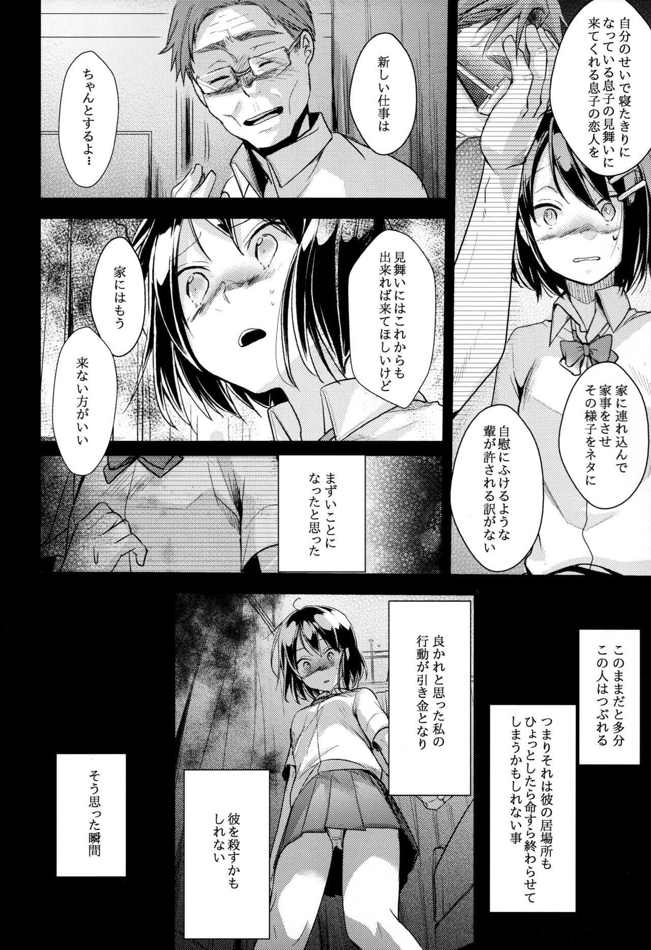 Oji-san to Watashi page 9 full