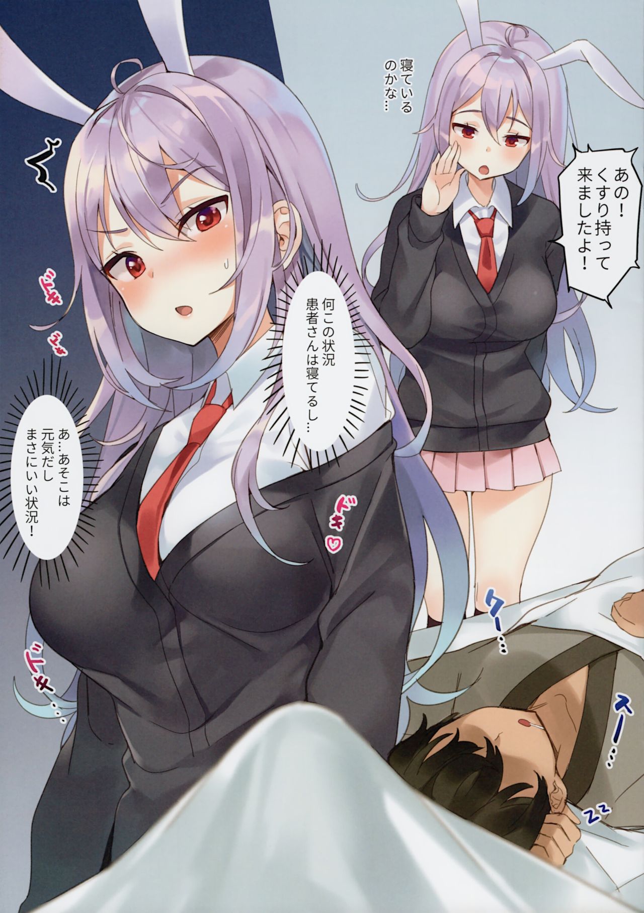 Kimi ga Neteiru Aida ni page 4 full