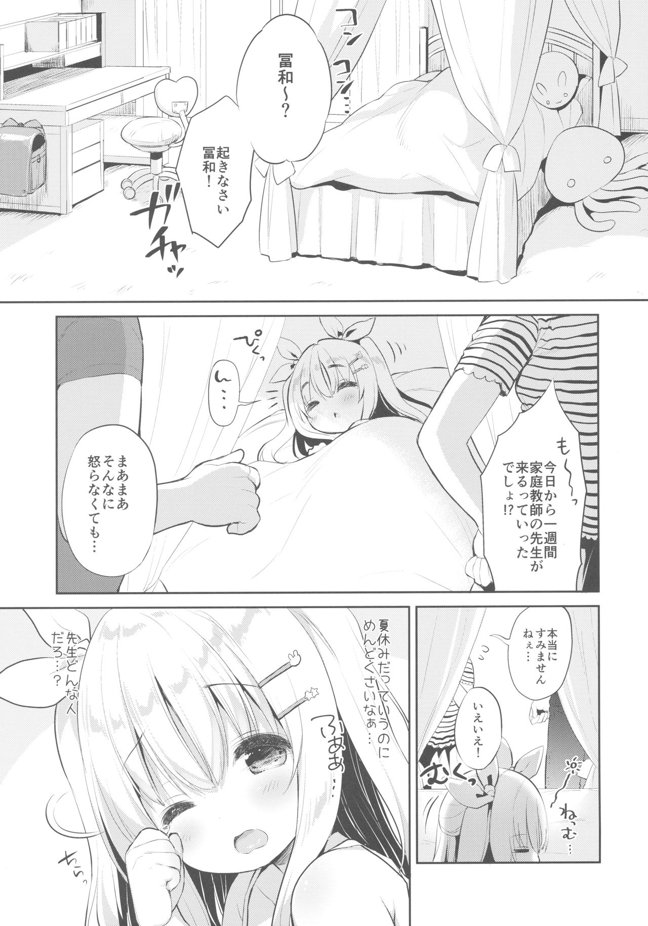 Fuwafuwa no Koi dakara. page 4 full