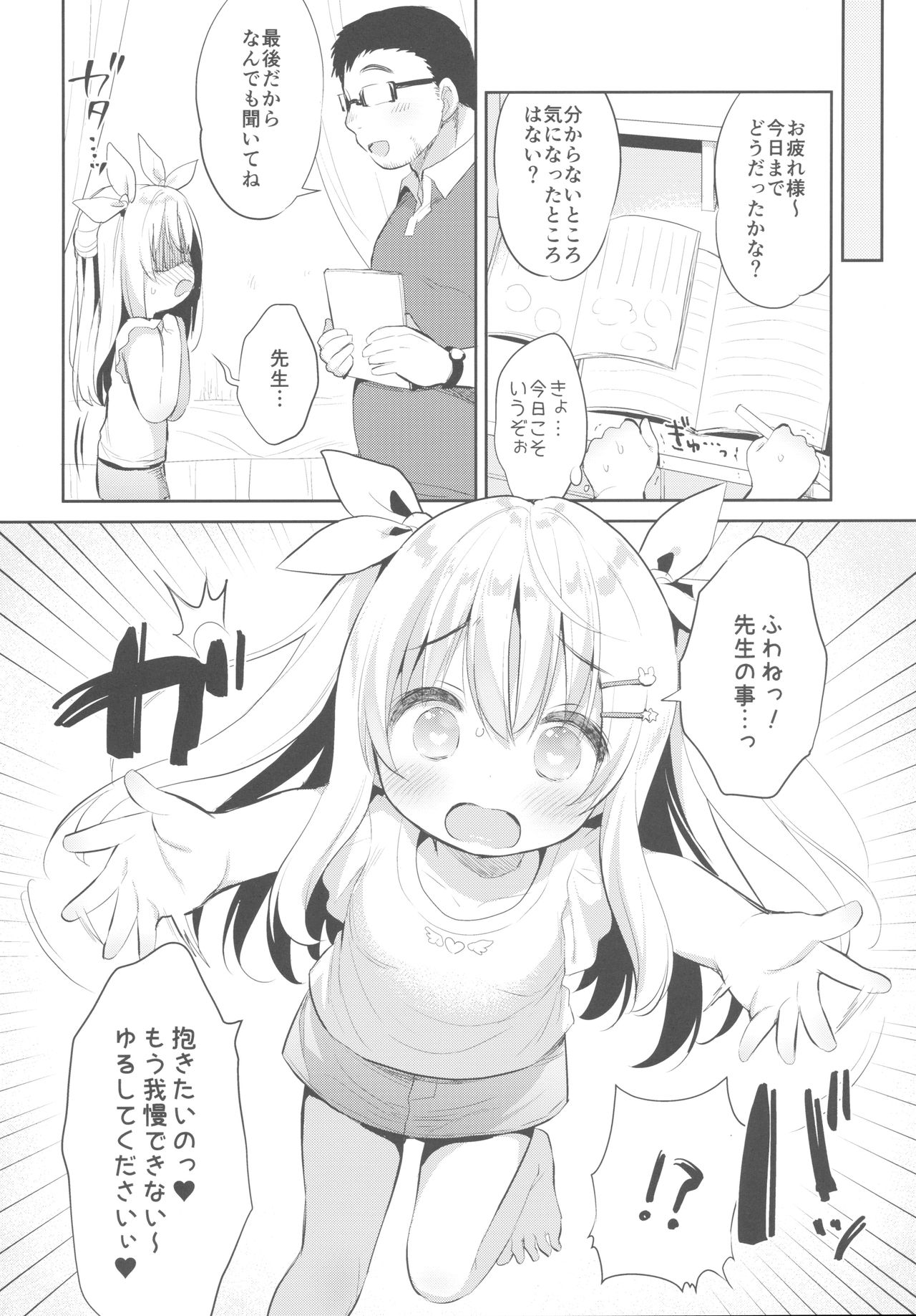 Fuwafuwa no Koi dakara. page 7 full