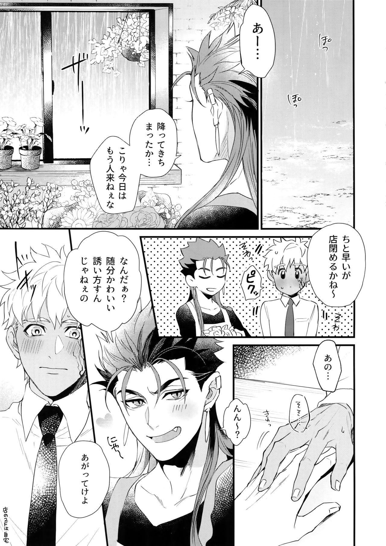 Hakuchuumu page 6 full