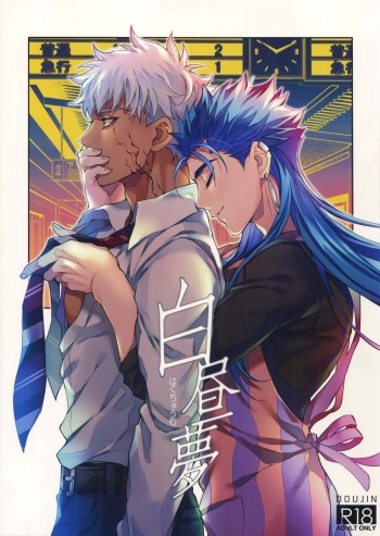 Hakuchuumu cover