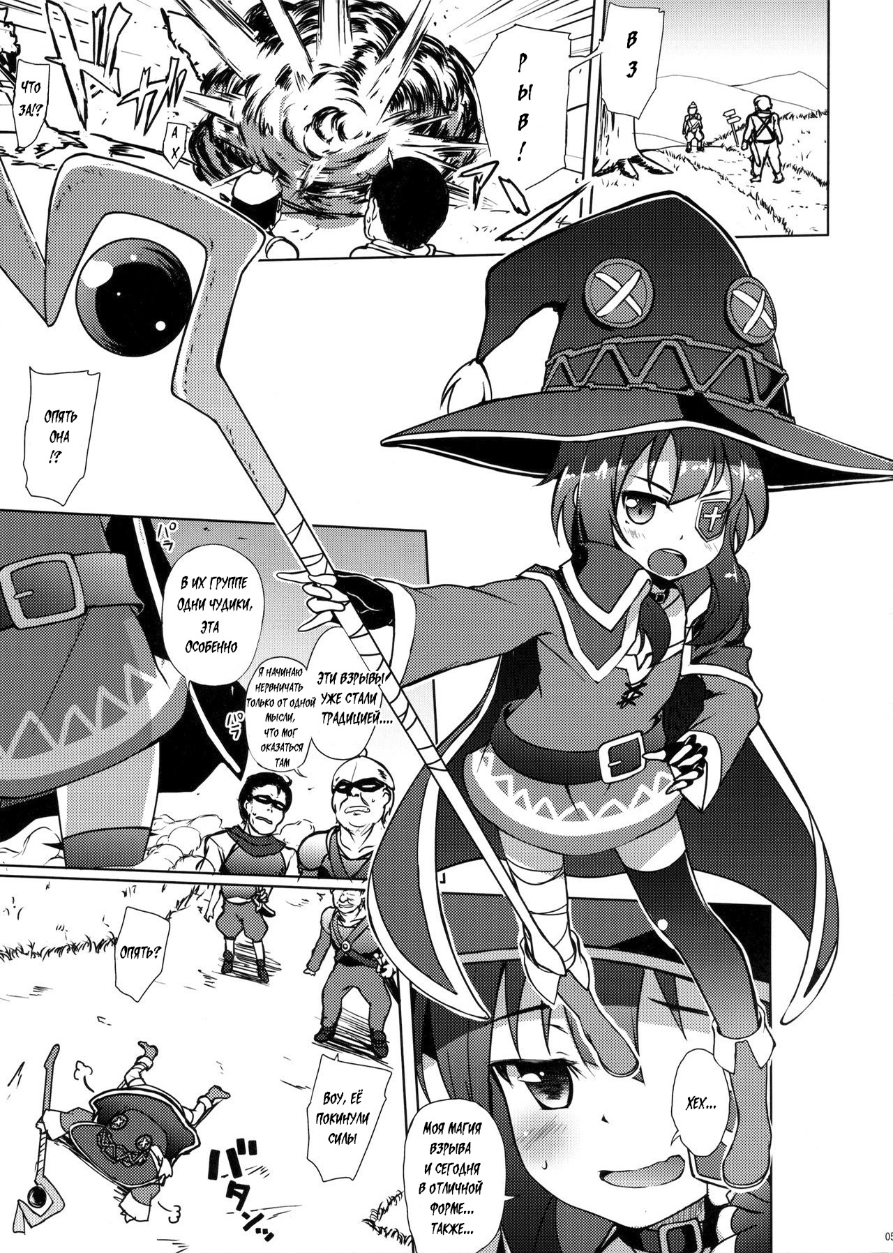 Kono Megumin ni Sainan o! | Disaster Upon This Megumin! page 3 full
