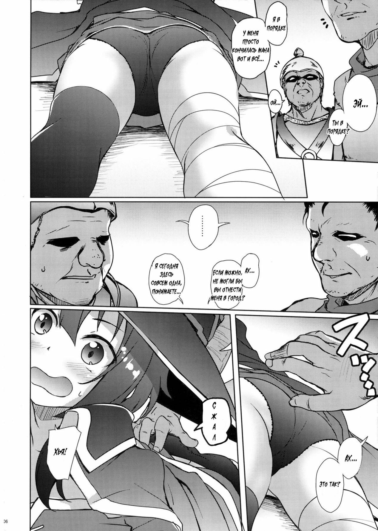 Kono Megumin ni Sainan o! | Disaster Upon This Megumin! page 4 full