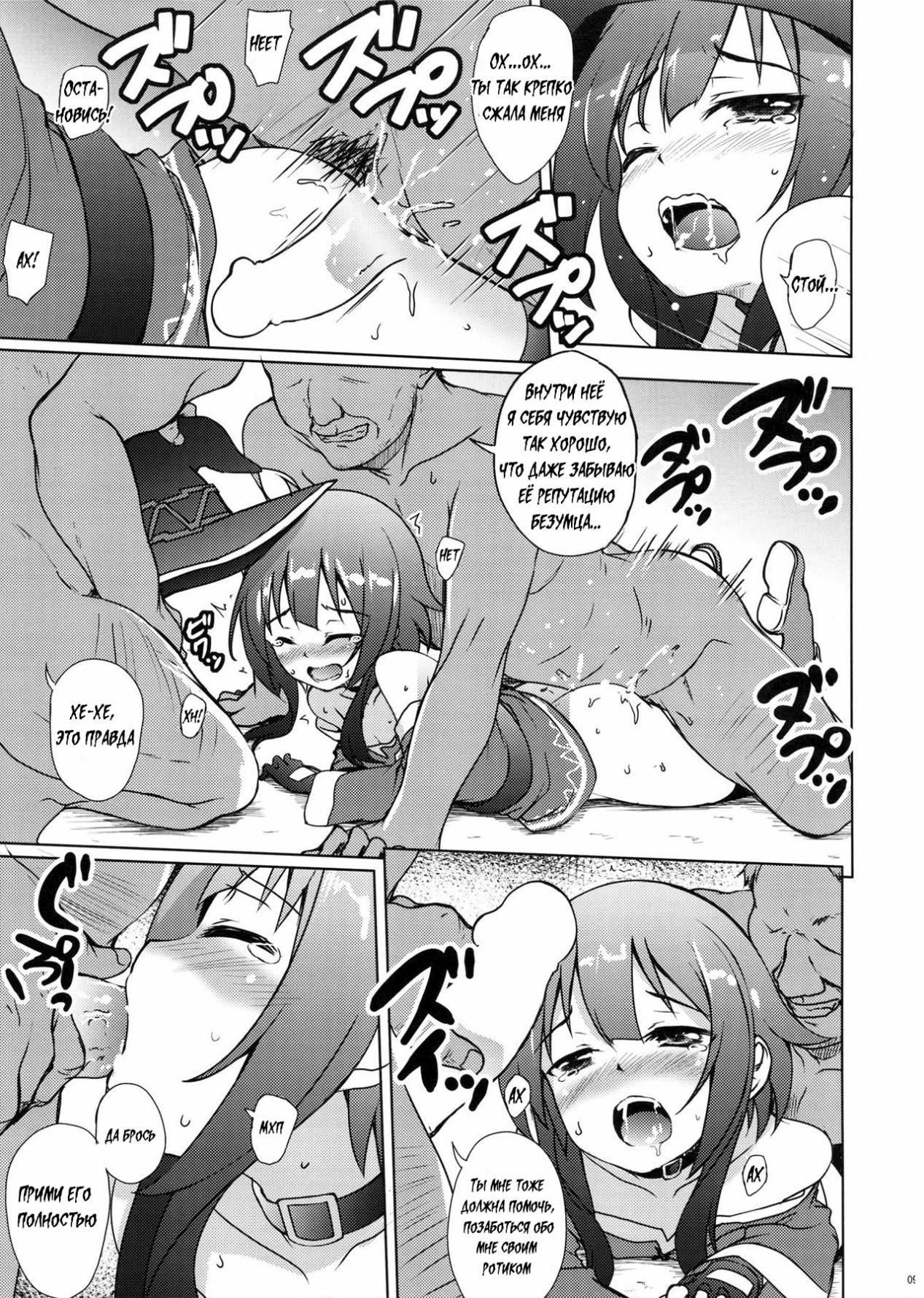 Kono Megumin ni Sainan o! | Disaster Upon This Megumin! page 7 full