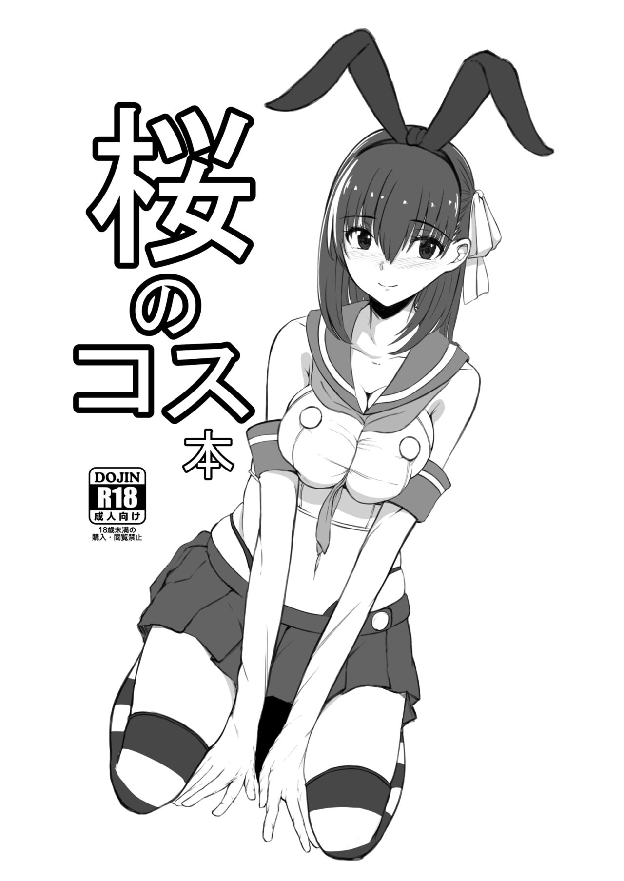 Sakura no Cos Hon page 1 full