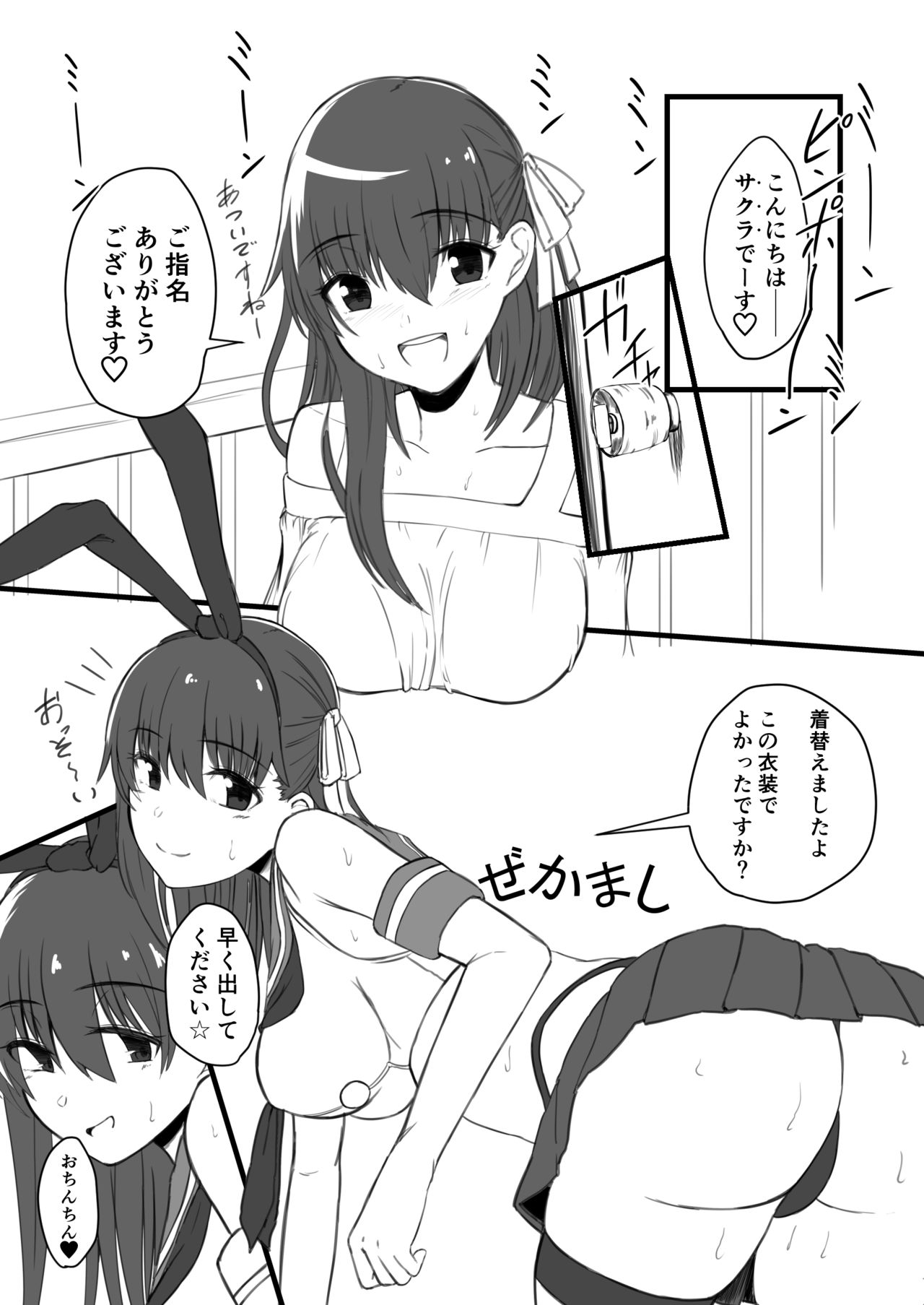 Sakura no Cos Hon page 2 full