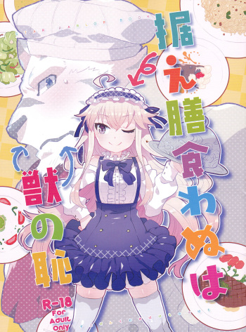 Suezen kuwanu wa kemono no haji | Not eating the meat set before him is a beast's shame cover