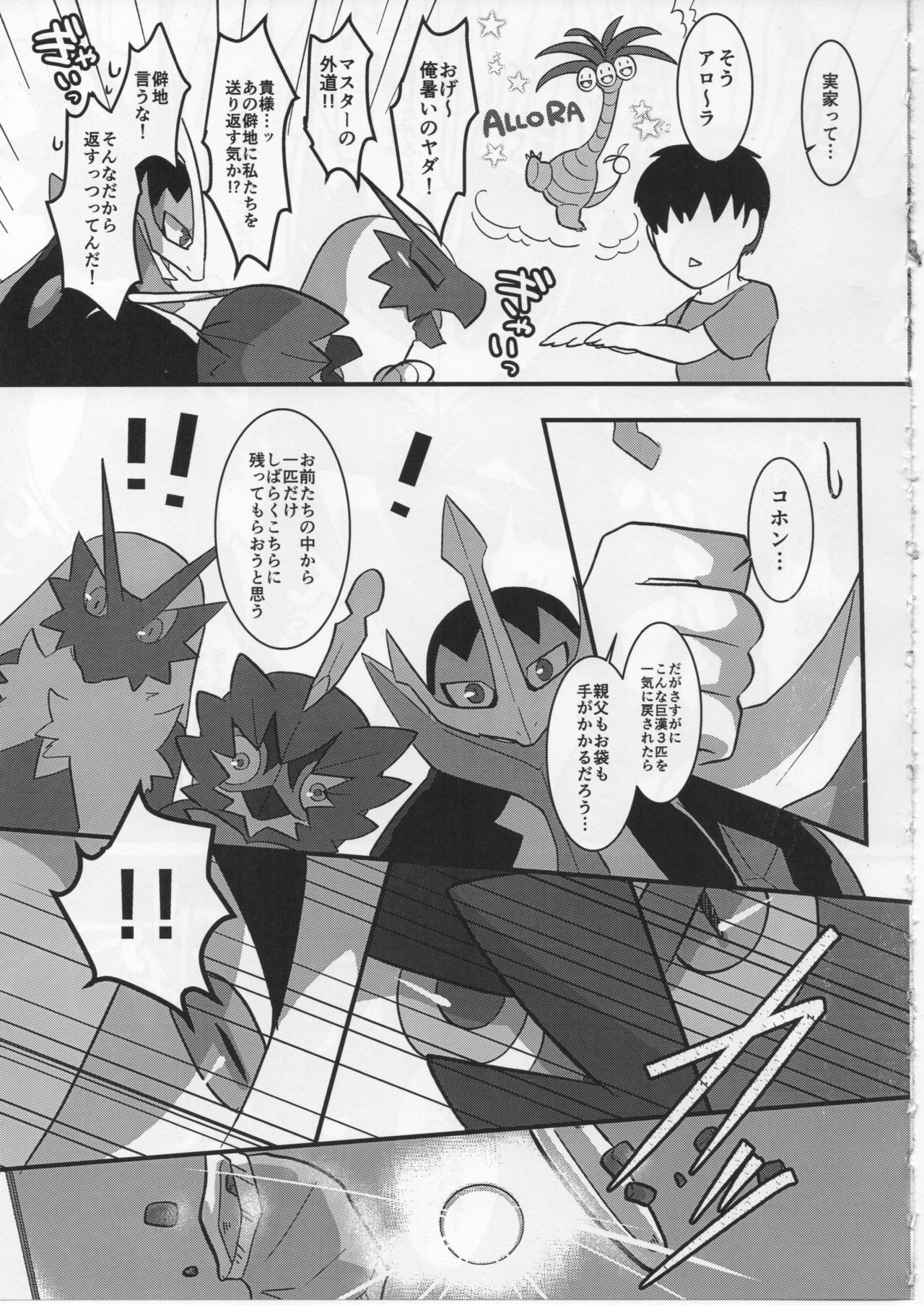 Tori wa Itsu Habataku ka!? page 6 full