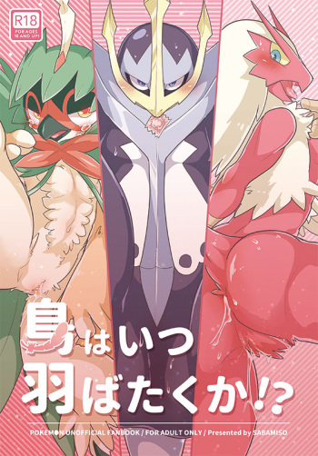 Tori wa Itsu Habataku ka!? cover