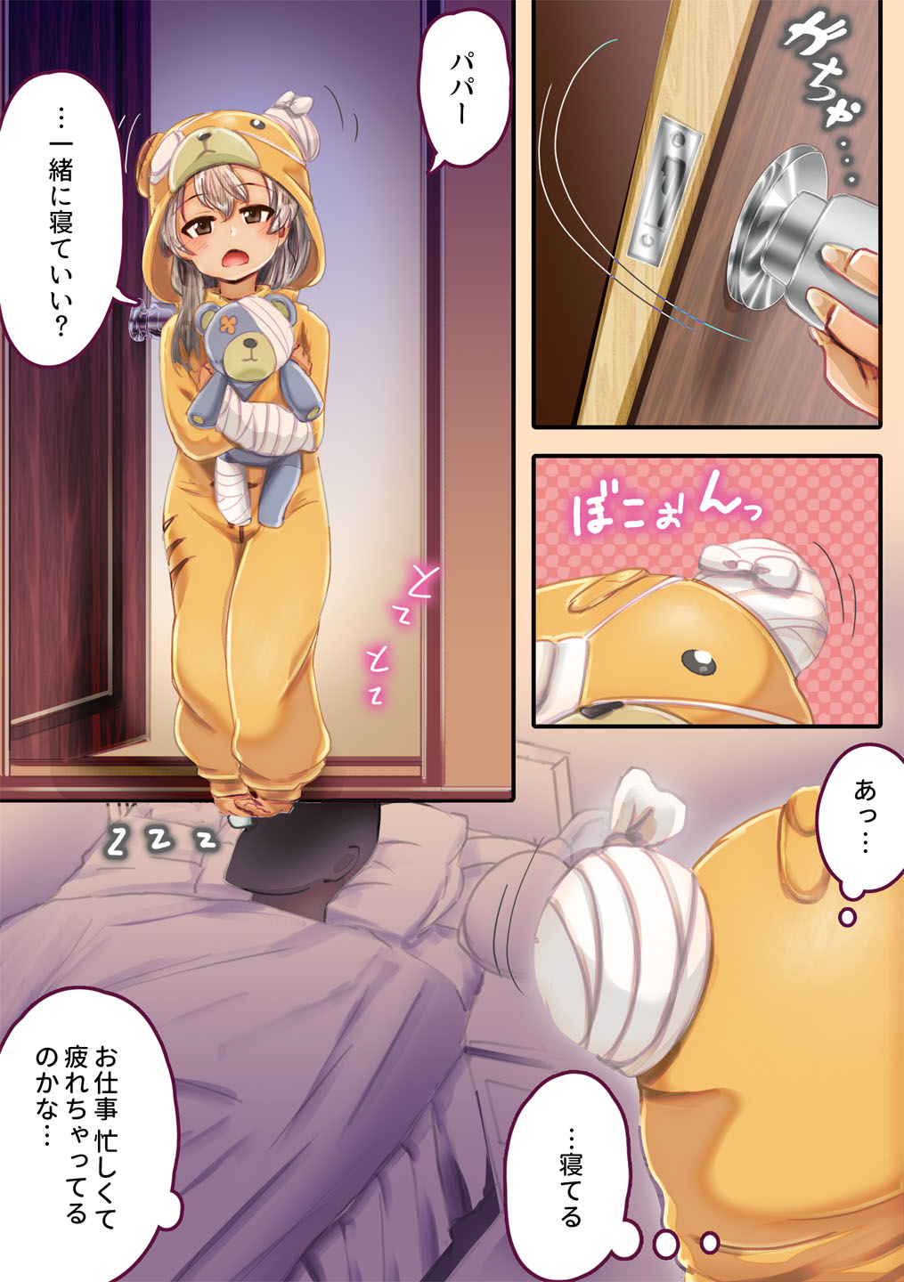 Papa Daa~isuki Arisu-chan page 5 full