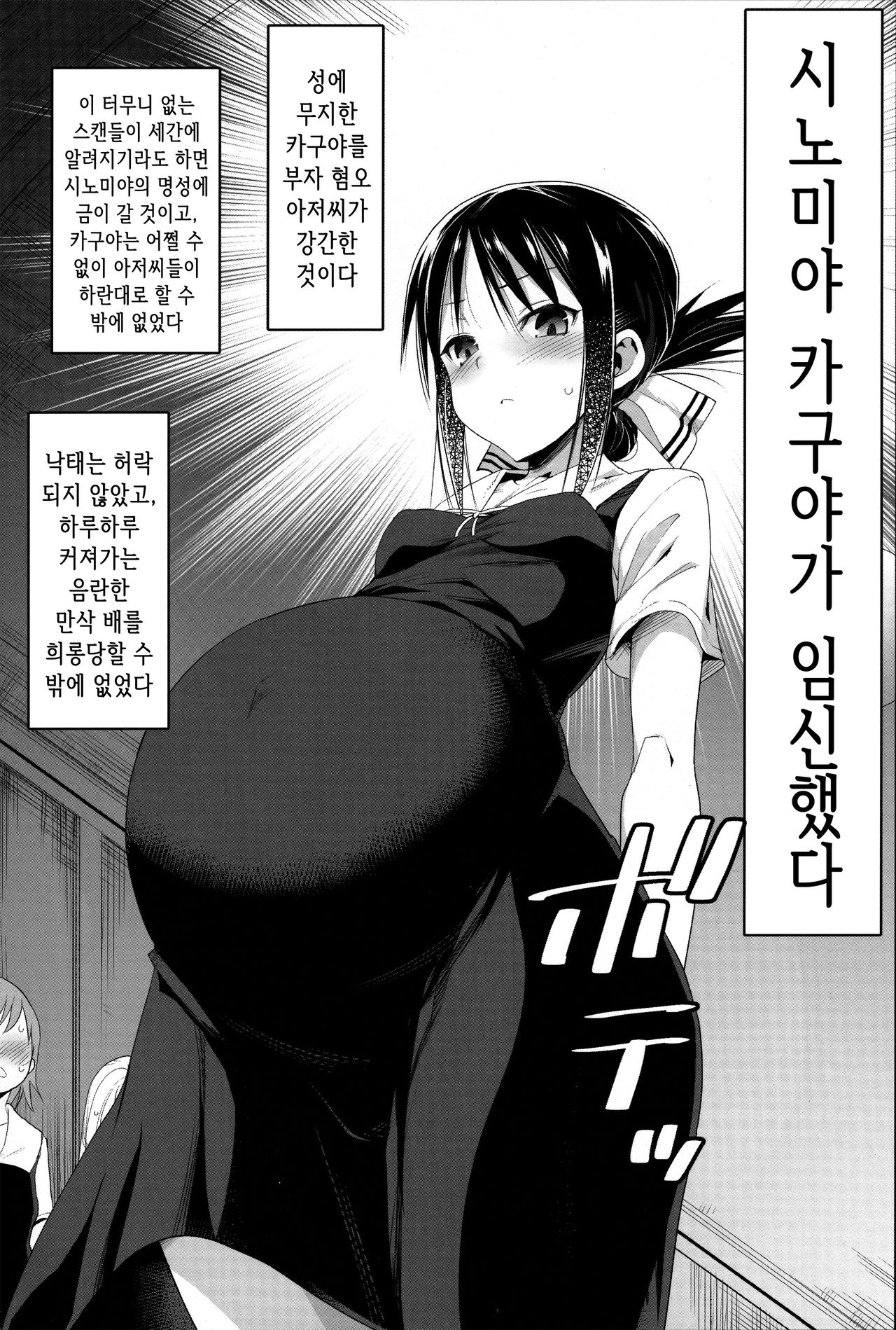Shinomiya Kaguya o Goukan Shitai 2 | 시노미야 카구야를 강간하고 싶어 2 page 3 full