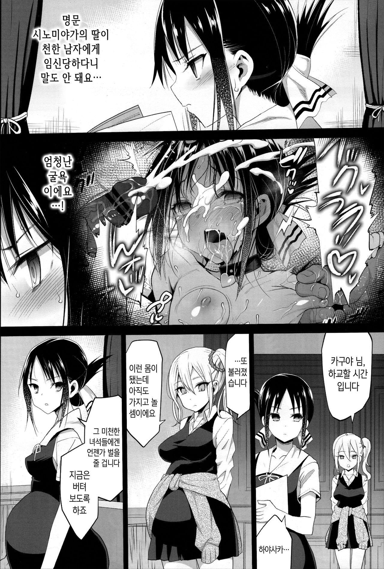 Shinomiya Kaguya o Goukan Shitai 2 | 시노미야 카구야를 강간하고 싶어 2 page 4 full