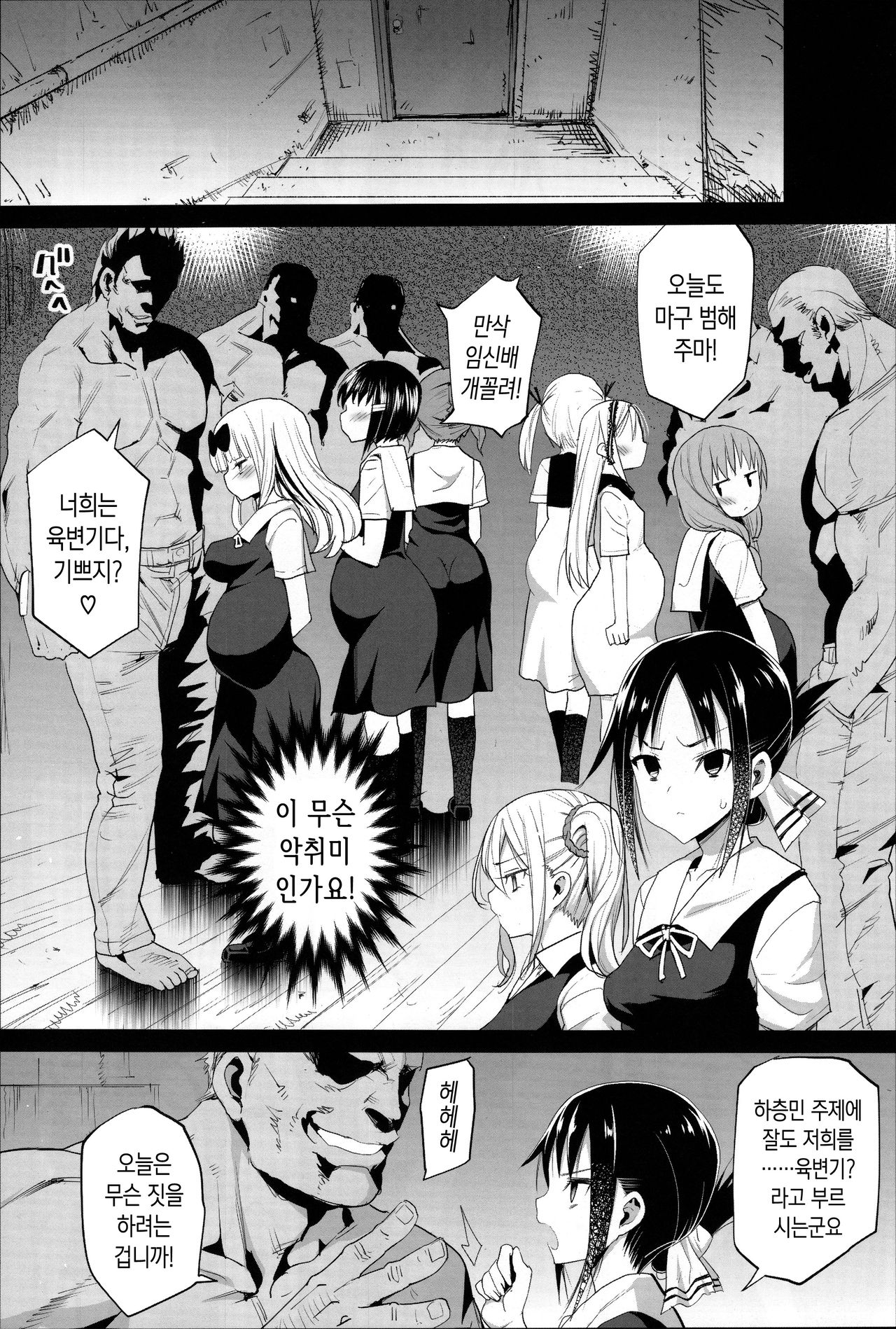 Shinomiya Kaguya o Goukan Shitai 2 | 시노미야 카구야를 강간하고 싶어 2 page 5 full