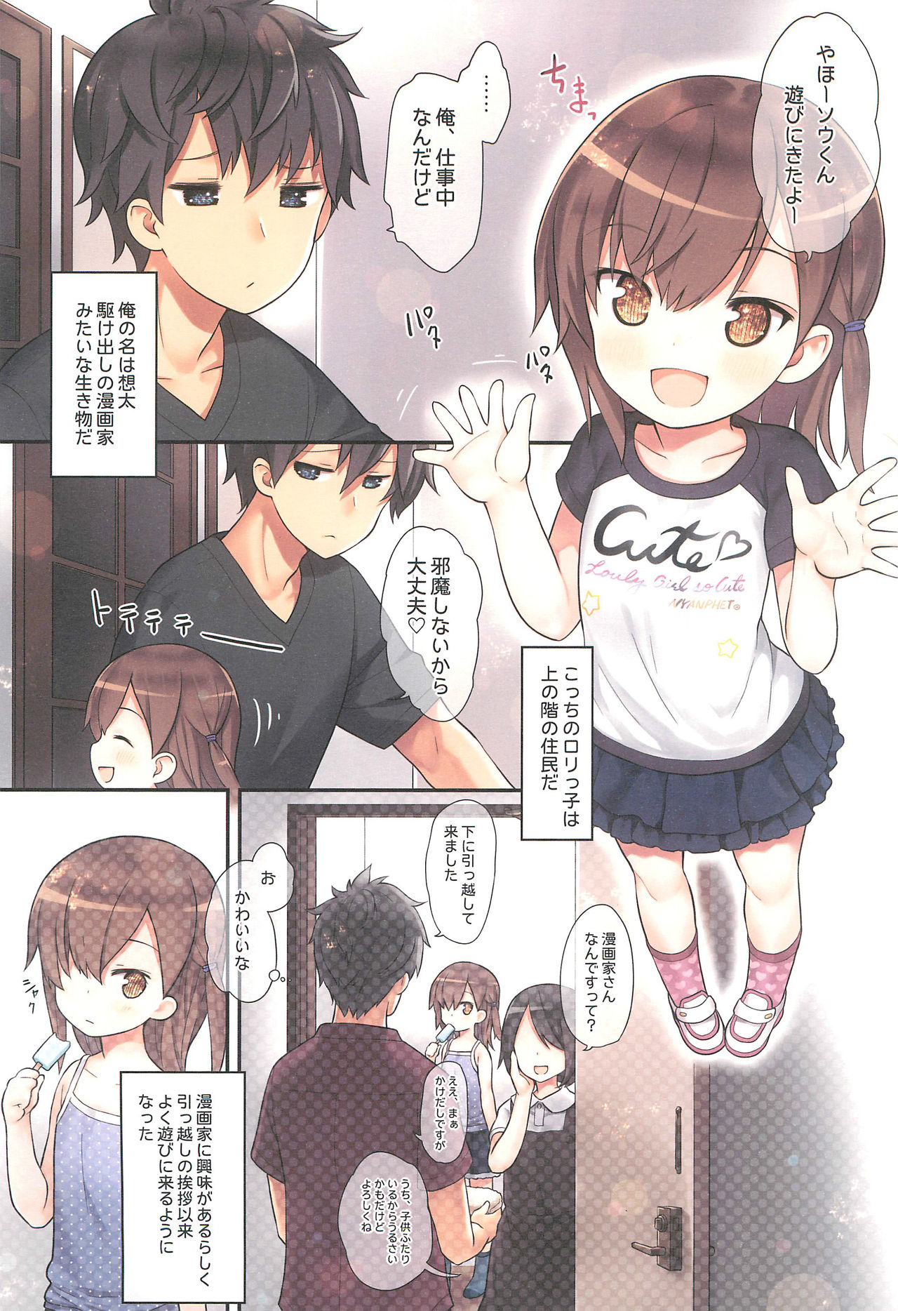 Miu-chan to Hajimete no H page 5 full