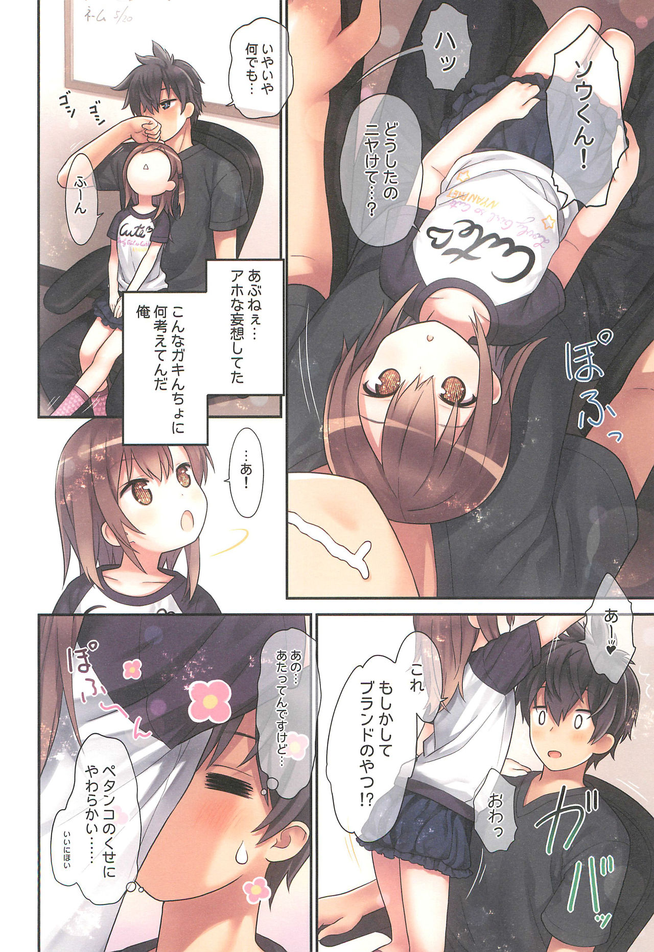 Miu-chan to Hajimete no H page 8 full