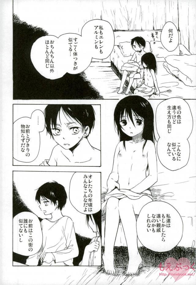 Mondai no Nai Kodomo-tachi page 5 full