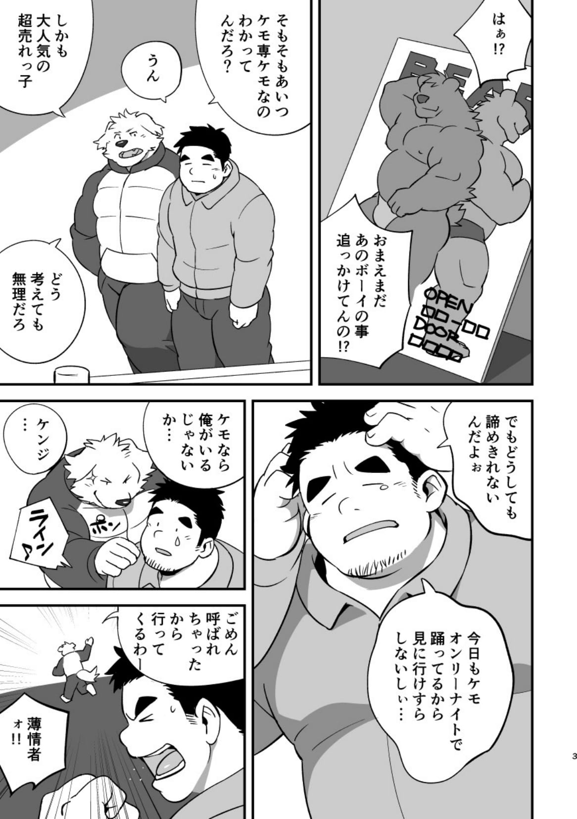 LUCKY FURRY page 3 full