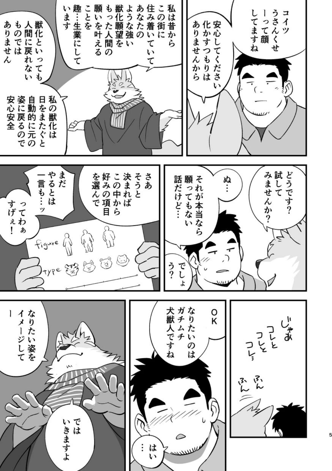 LUCKY FURRY page 5 full