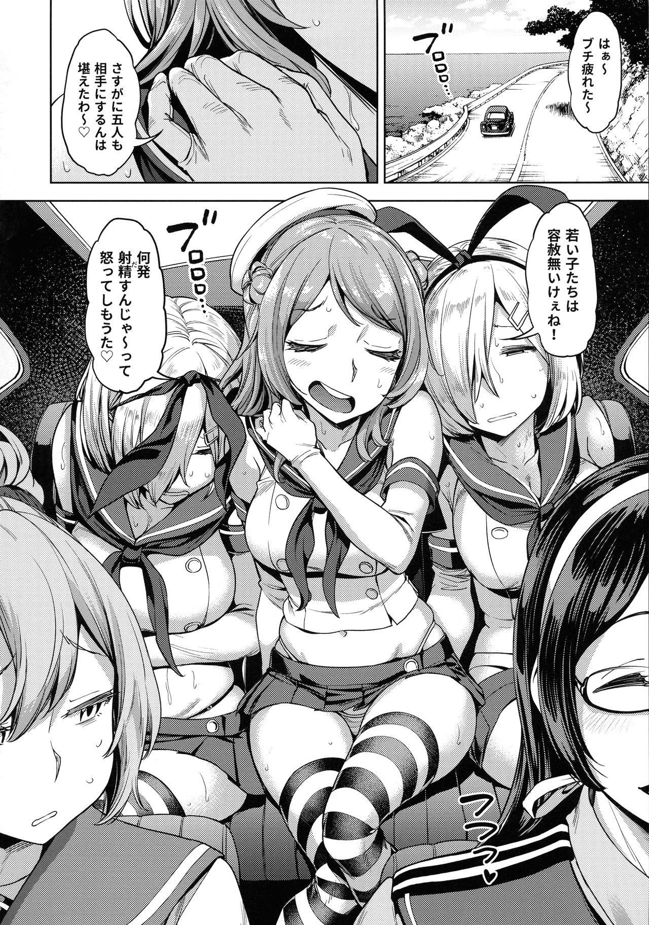 Soredemo Kimi o Goei Suru. page 3 full