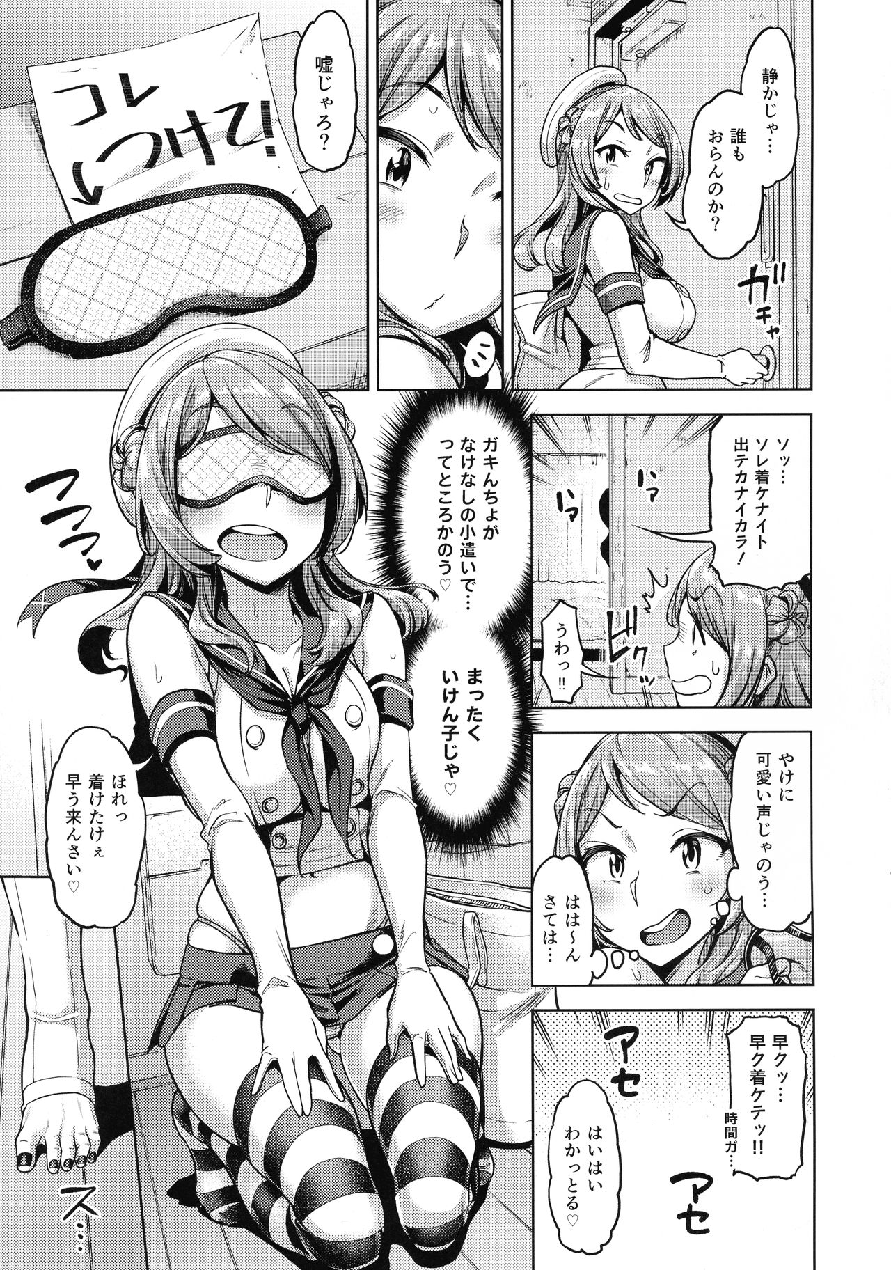 Soredemo Kimi o Goei Suru. page 6 full