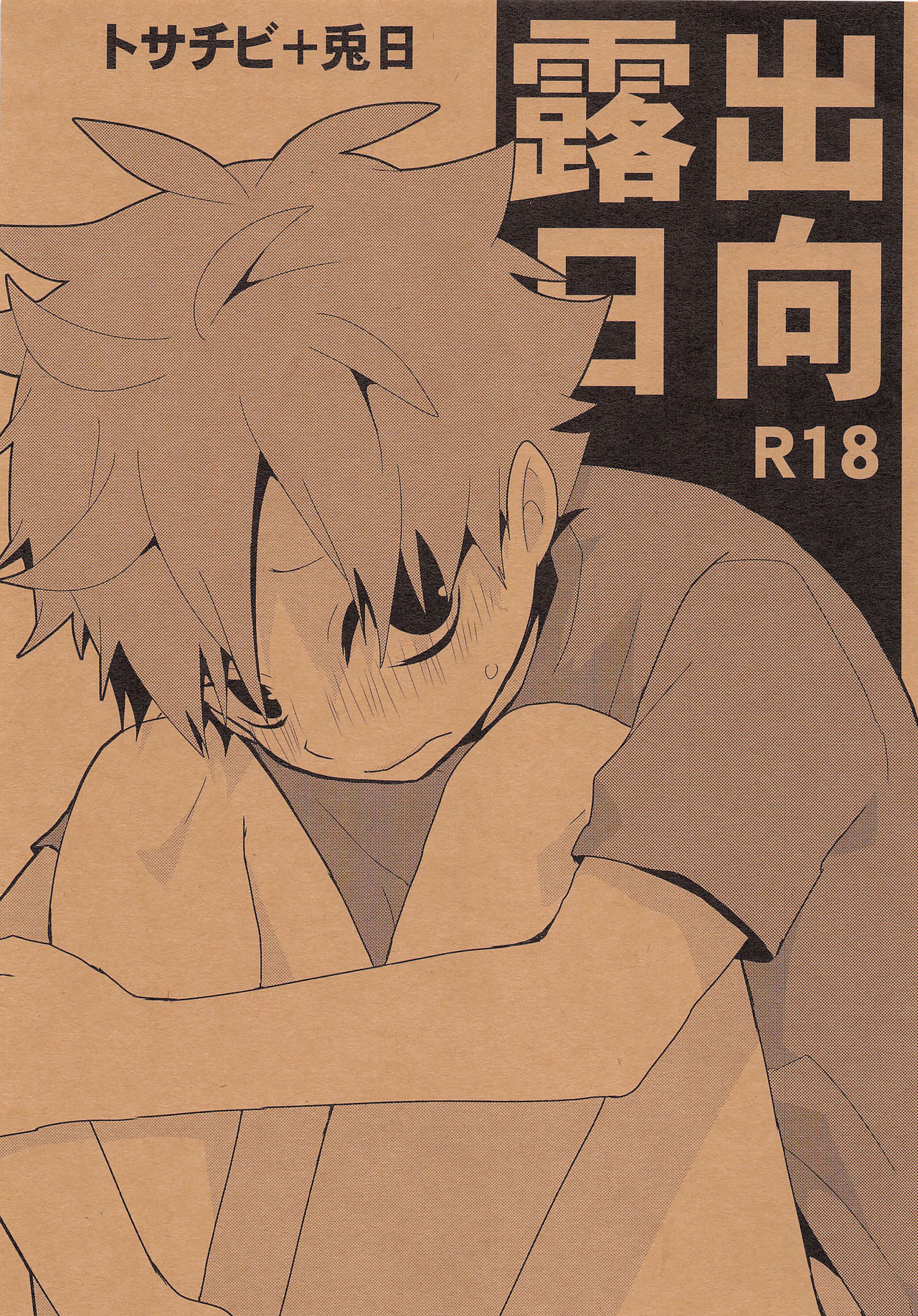 Roshutsu Hinata page 1 full