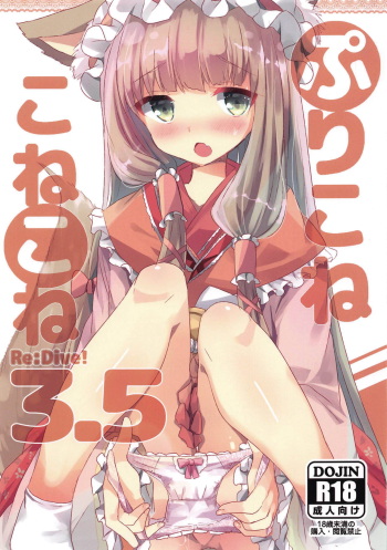 PriConne Konekone Re:Dive! 3.5 cover