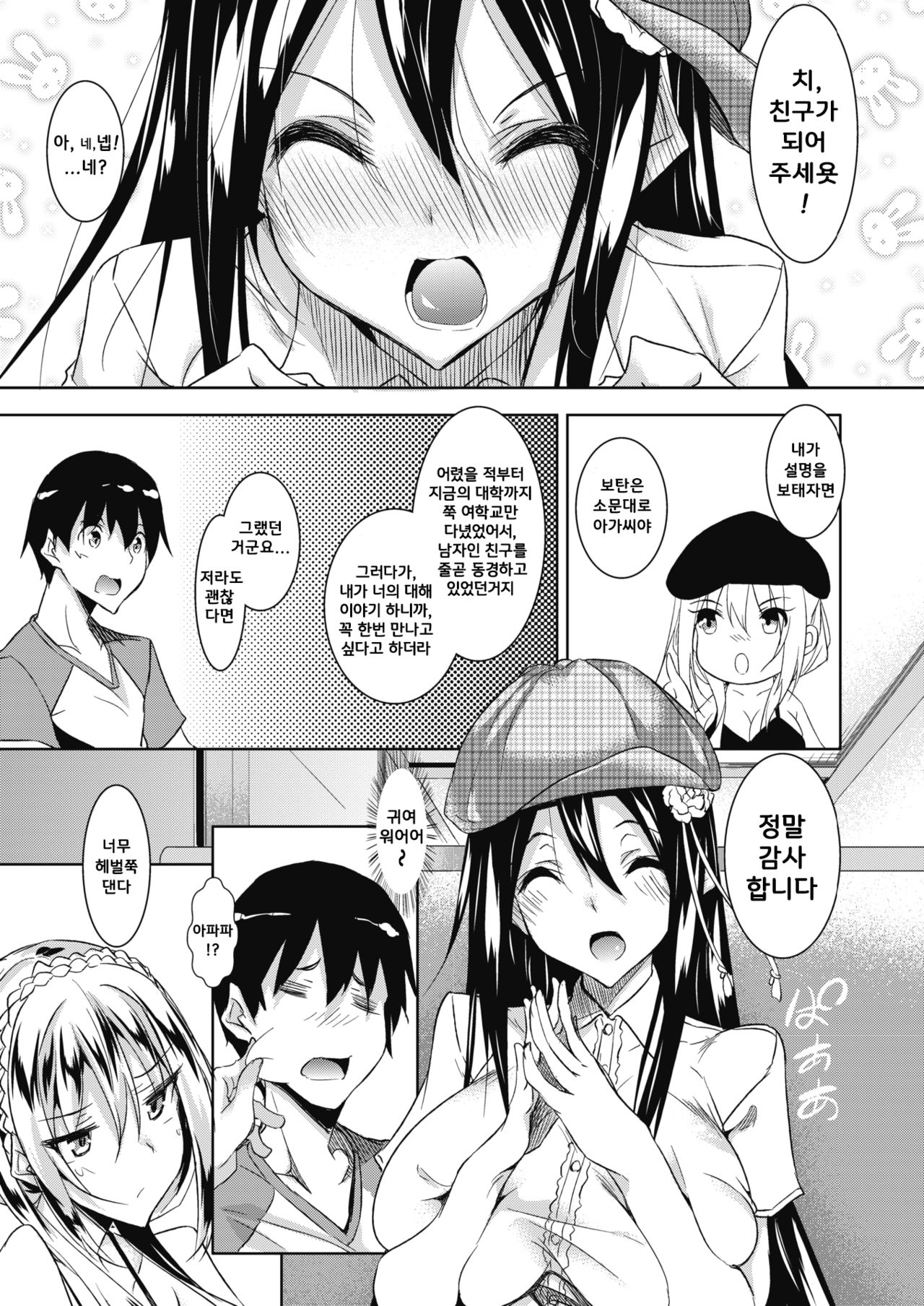 Milk Mamire Ch. 2-5 | 밀크범벅 Ch. 2-5 page 3 full