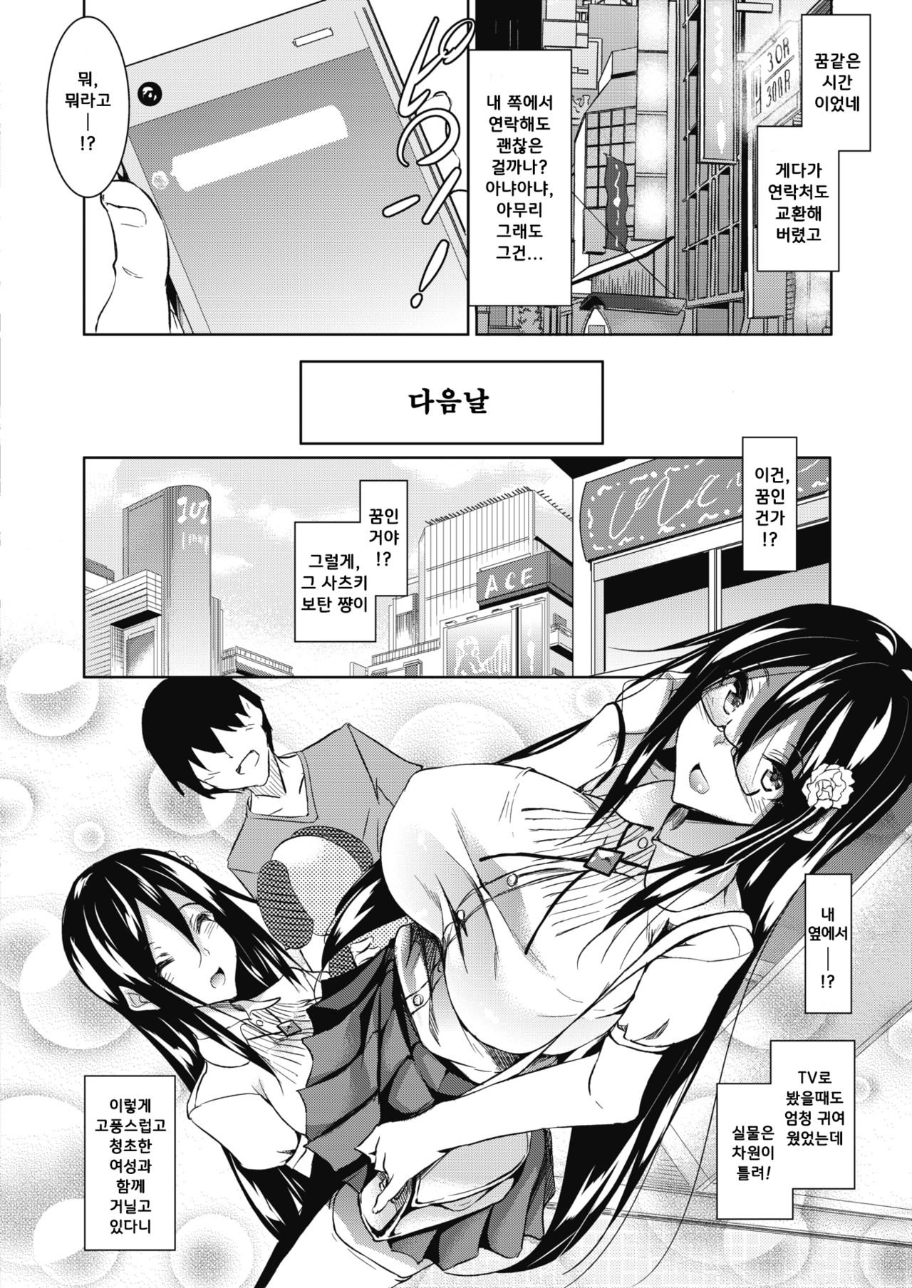 Milk Mamire Ch. 2-5 | 밀크범벅 Ch. 2-5 page 4 full
