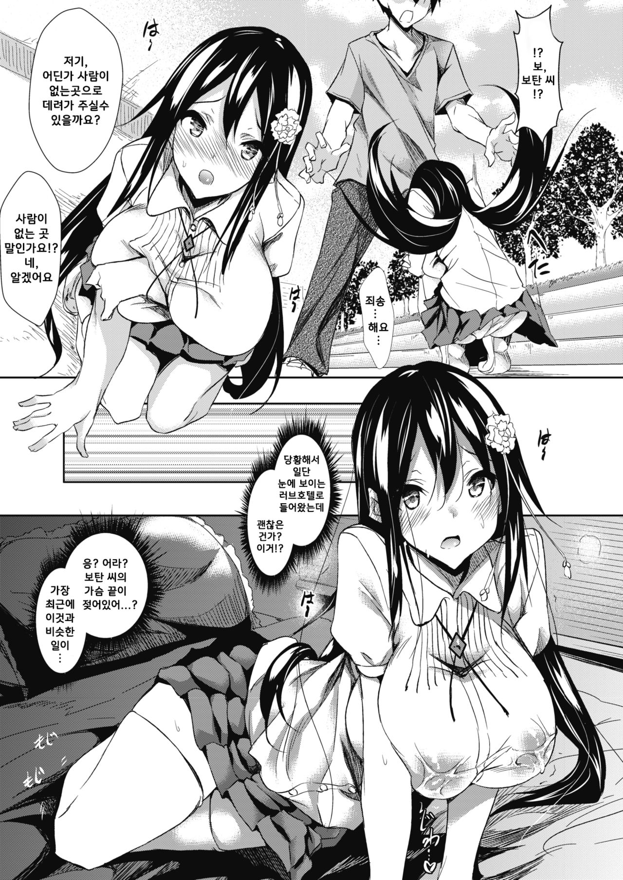 Milk Mamire Ch. 2-5 | 밀크범벅 Ch. 2-5 page 7 full