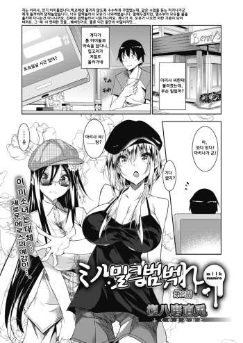 Milk Mamire Ch. 2-5 | 밀크범벅 Ch. 2-5 cover