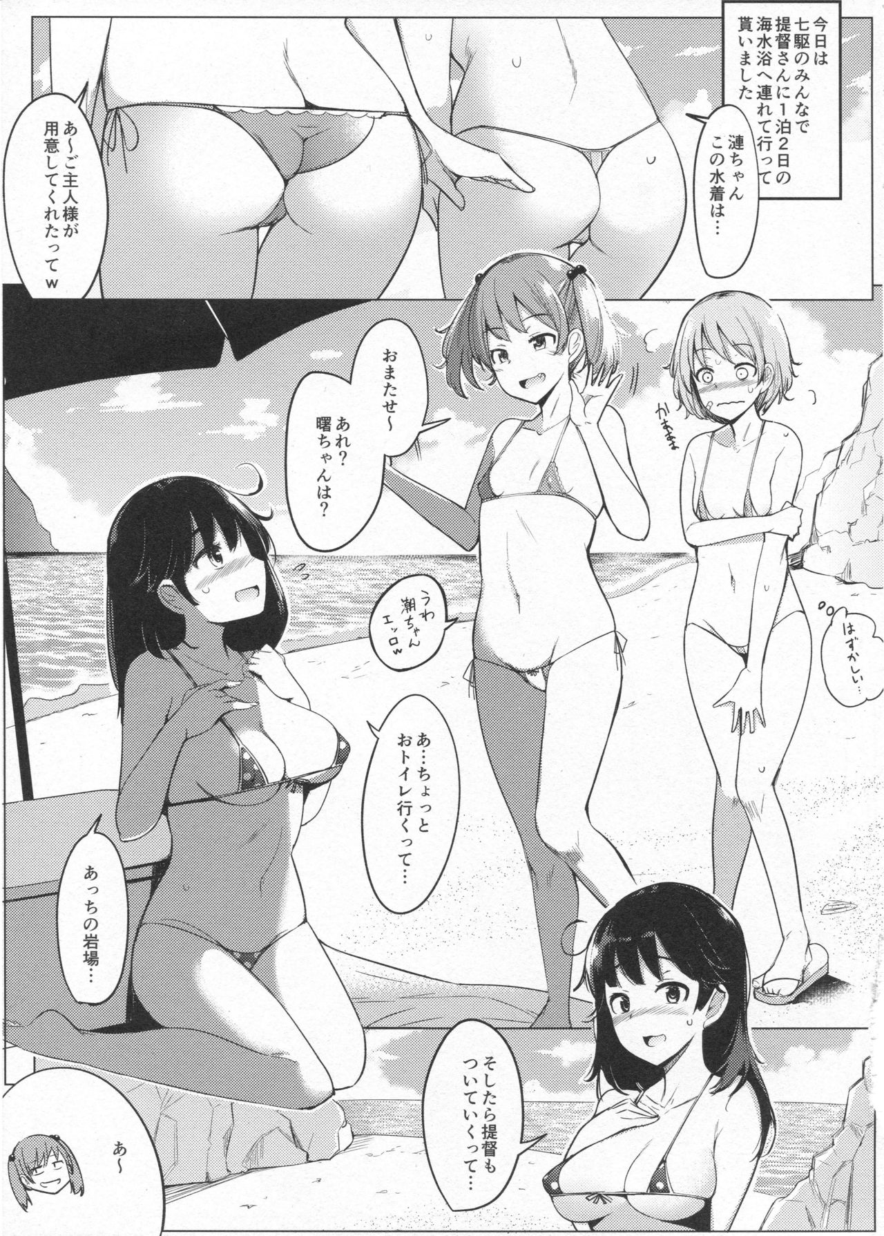 Micro Bikini Kiseta Nanaku-tachi to Umi Itte Sex Shita + C96 Ippongui Omakebon page 4 full