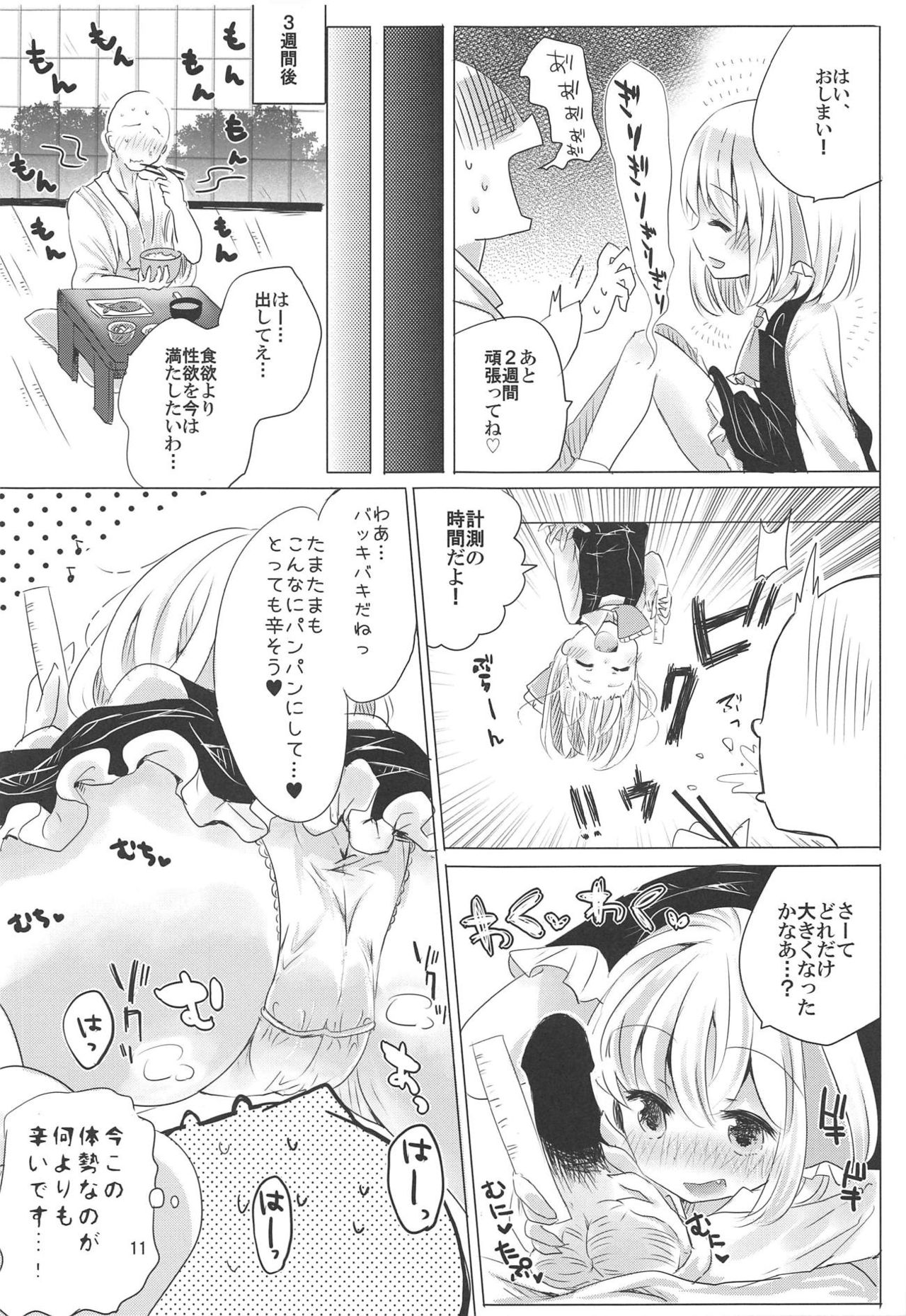 1-kagetsukan, Dasu no Kinshi! page 10 full