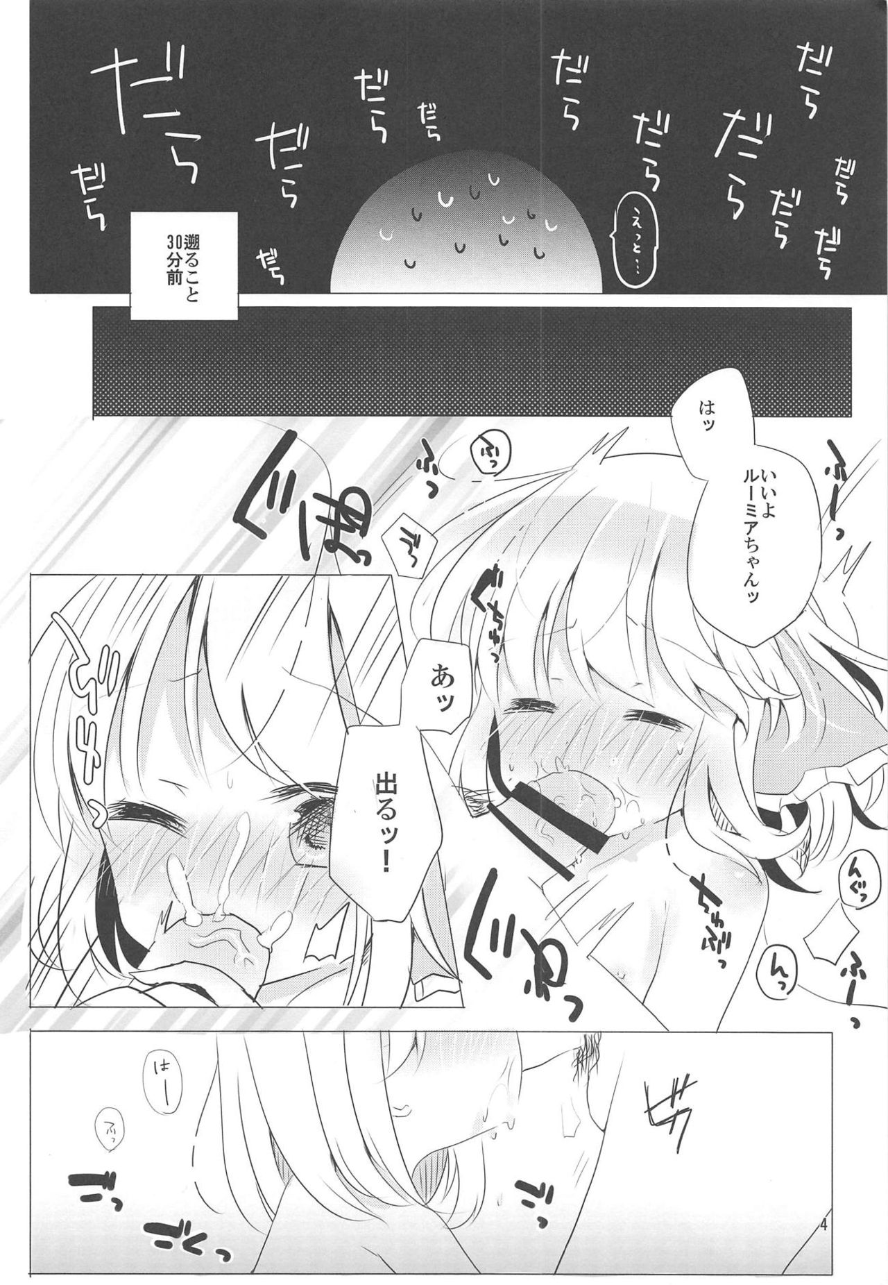 1-kagetsukan, Dasu no Kinshi! page 3 full