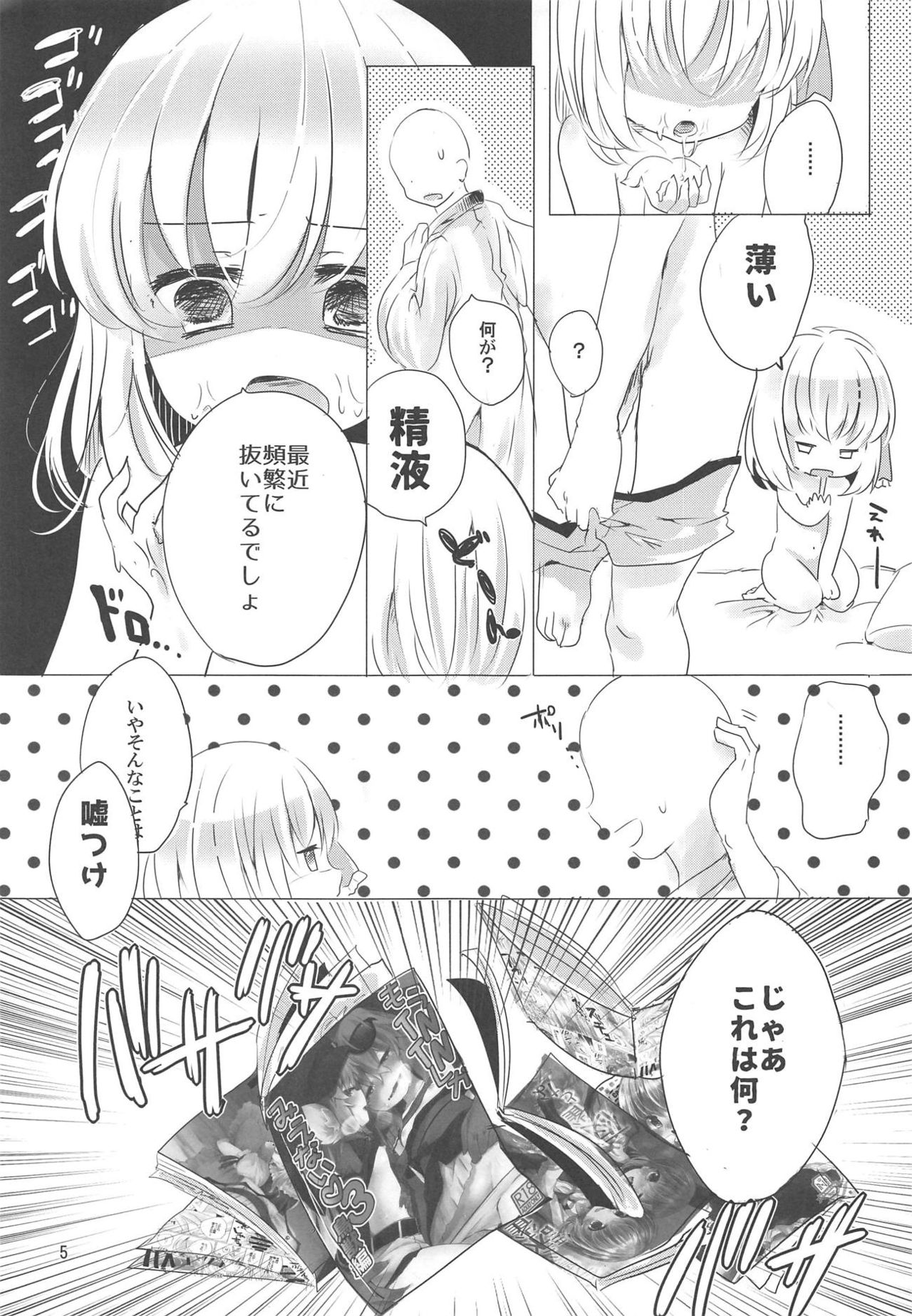 1-kagetsukan, Dasu no Kinshi! page 4 full