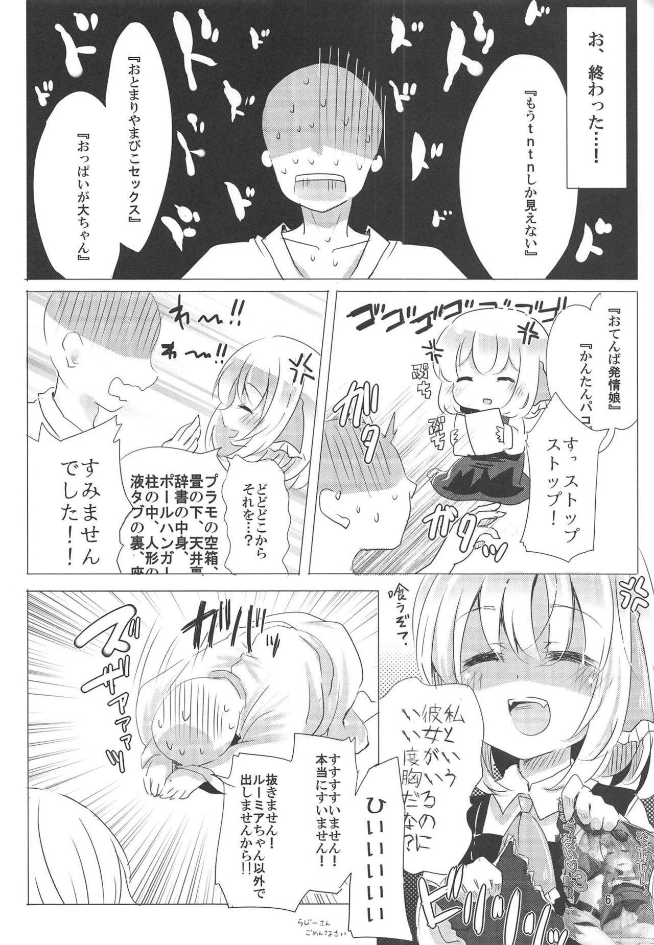 1-kagetsukan, Dasu no Kinshi! page 5 full