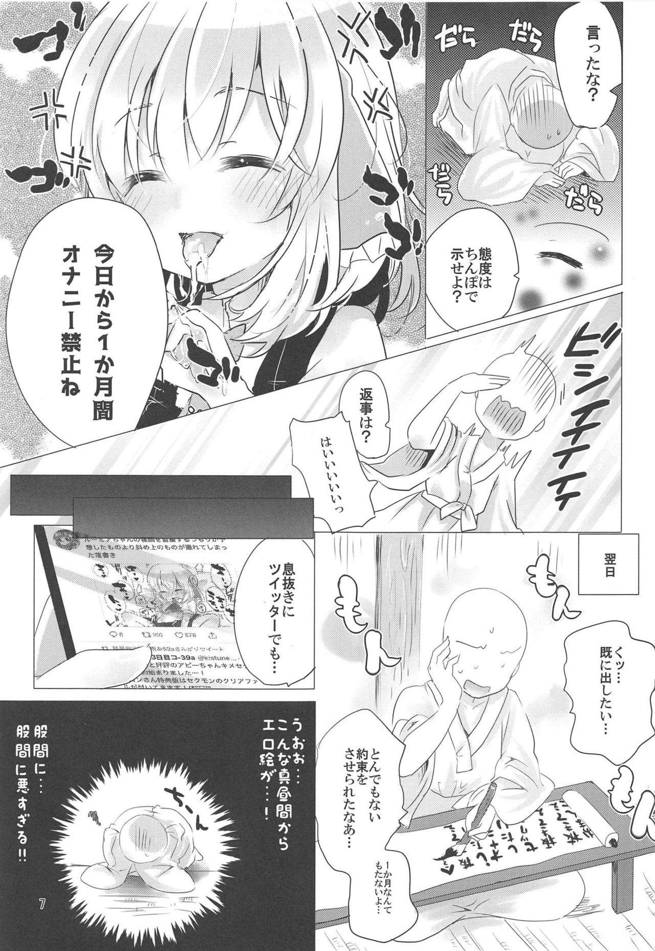 1-kagetsukan, Dasu no Kinshi! page 6 full