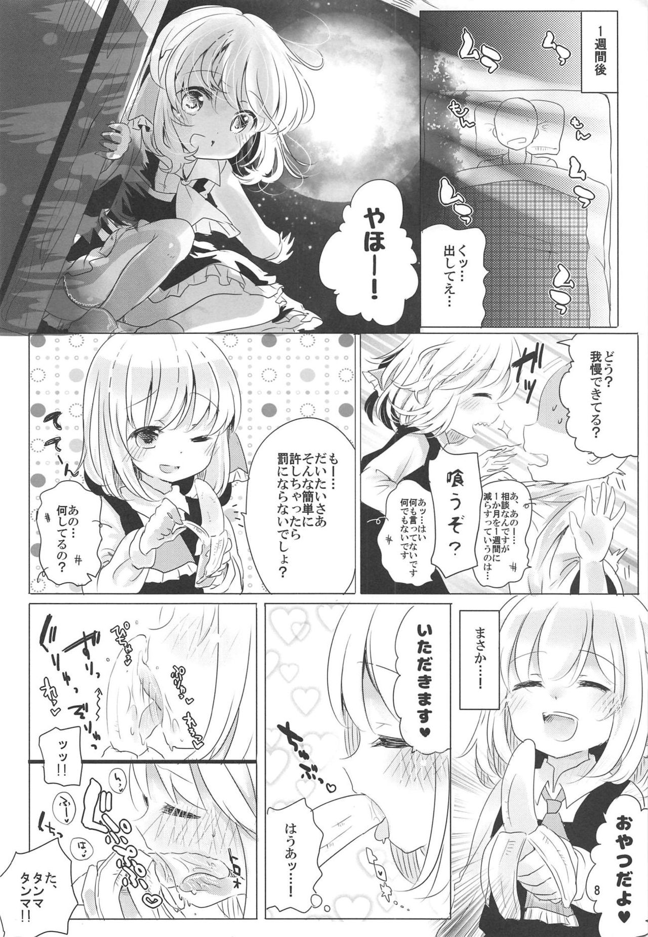 1-kagetsukan, Dasu no Kinshi! page 7 full
