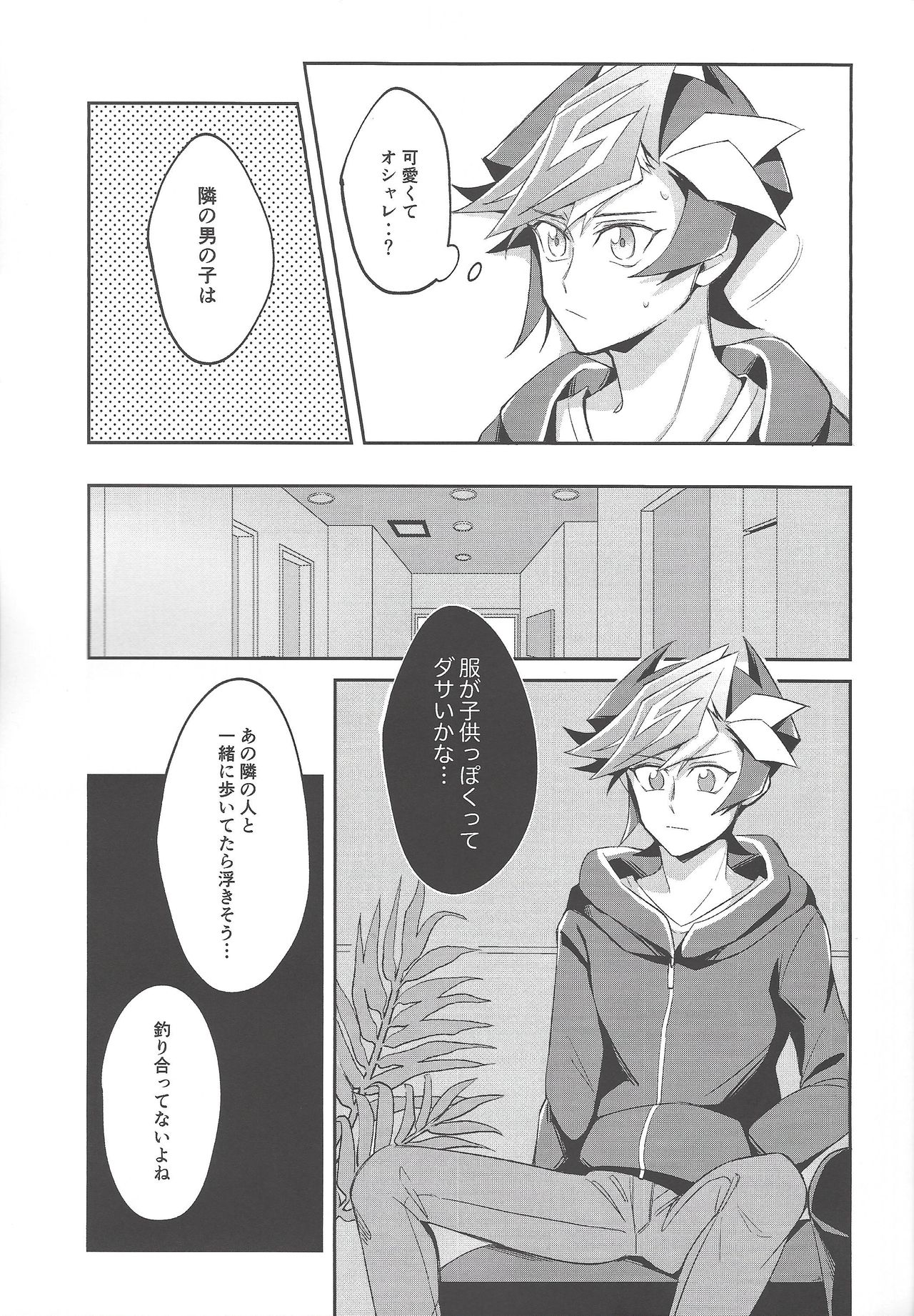 Heion na Nichijou o Futari de page 10 full