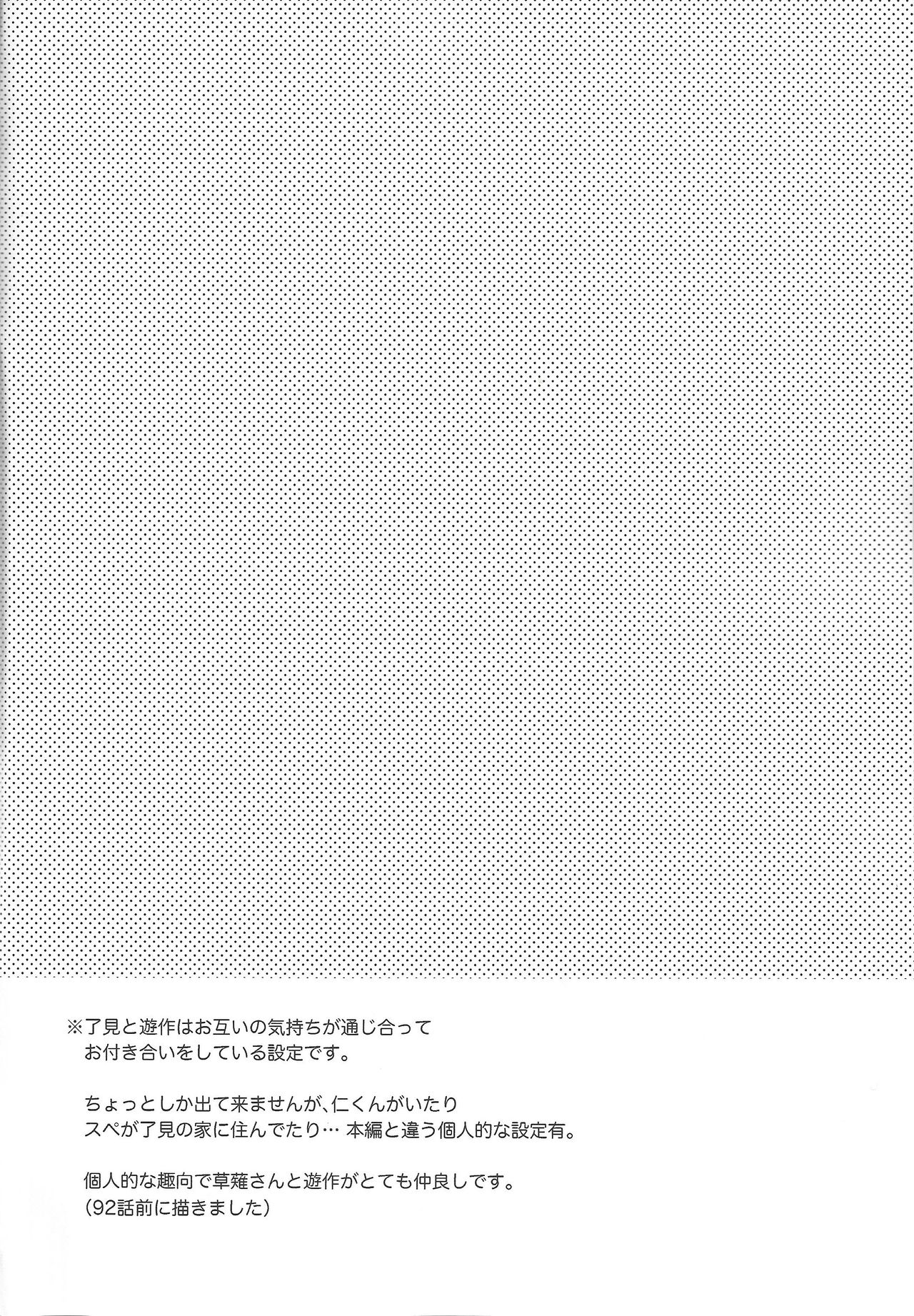 Heion na Nichijou o Futari de page 3 full