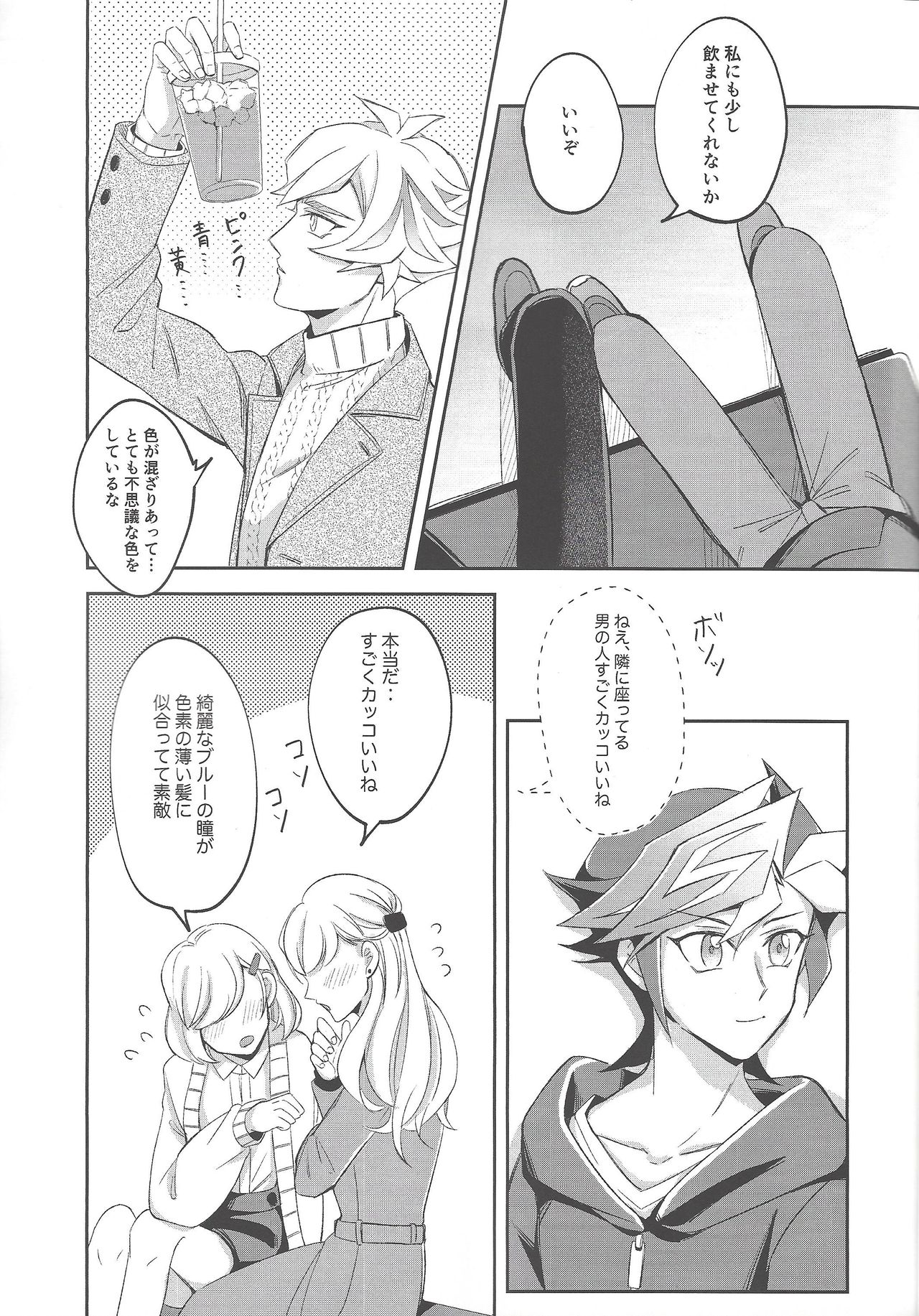 Heion na Nichijou o Futari de page 8 full