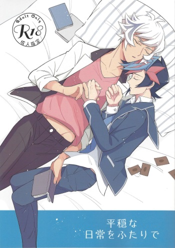 Heion na Nichijou o Futari de cover