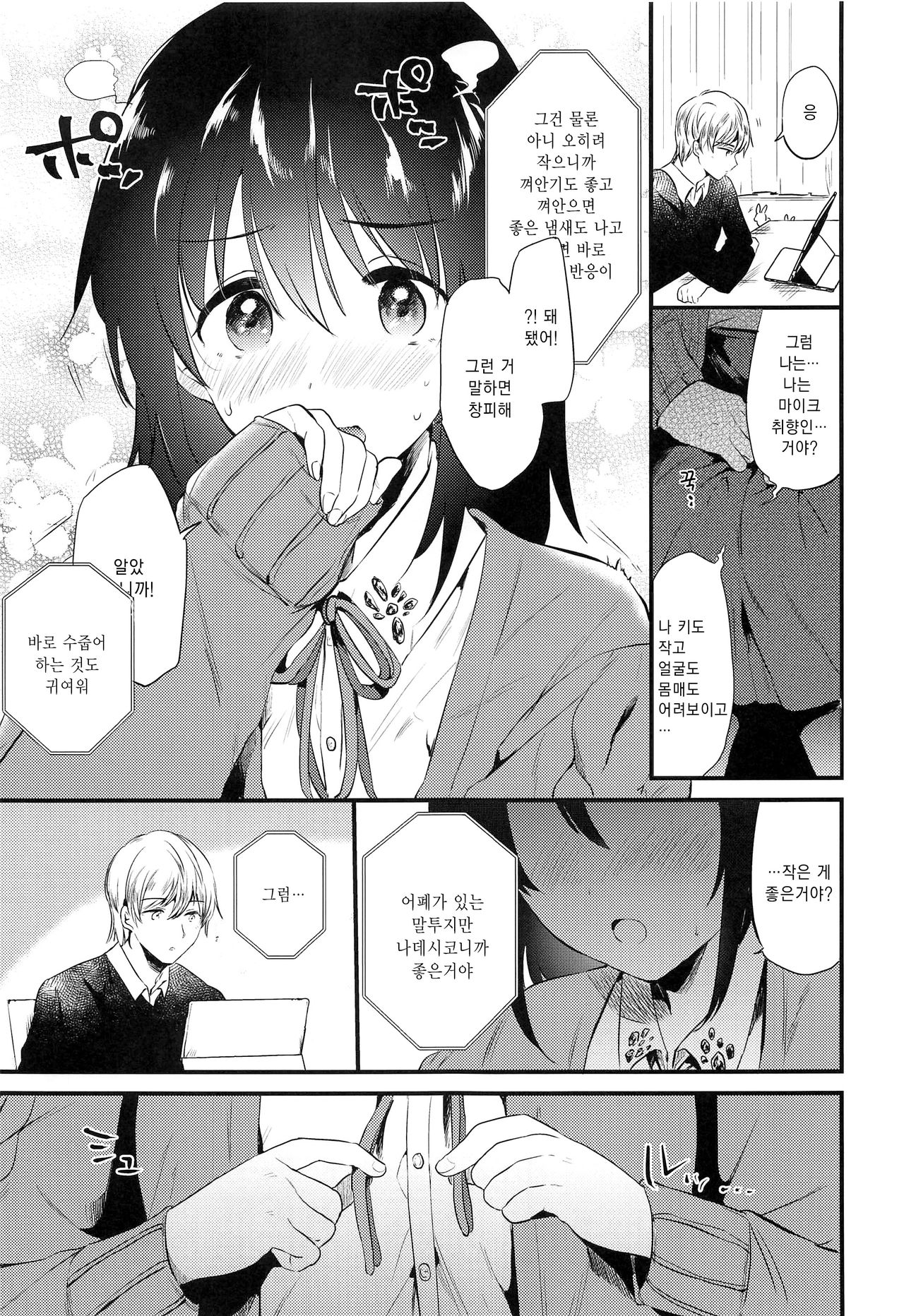 Homestay ~Hatsujou Sex~ | 홈스테이 ~발정 섹스~ page 10 full