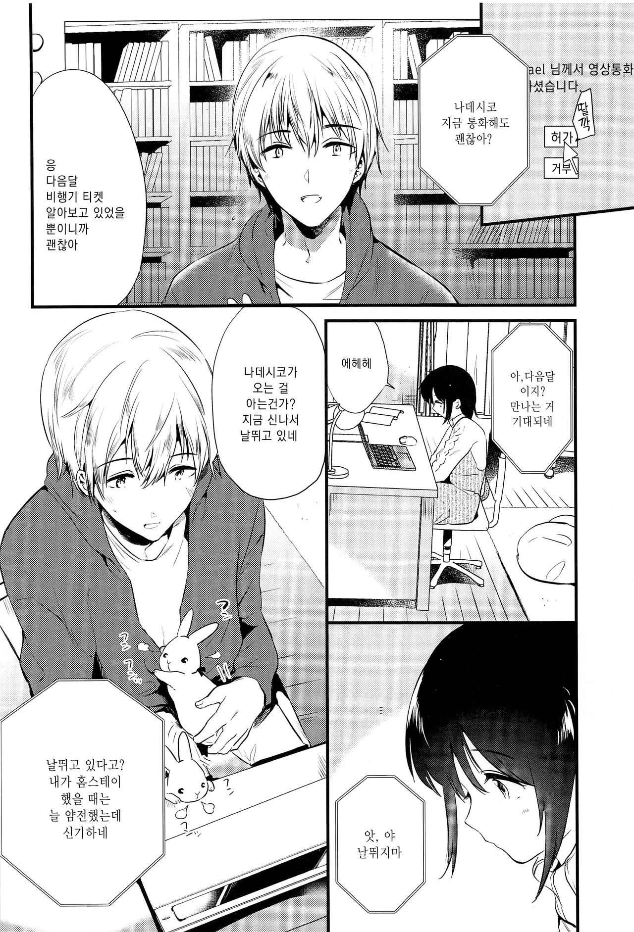 Homestay ~Hatsujou Sex~ | 홈스테이 ~발정 섹스~ page 3 full