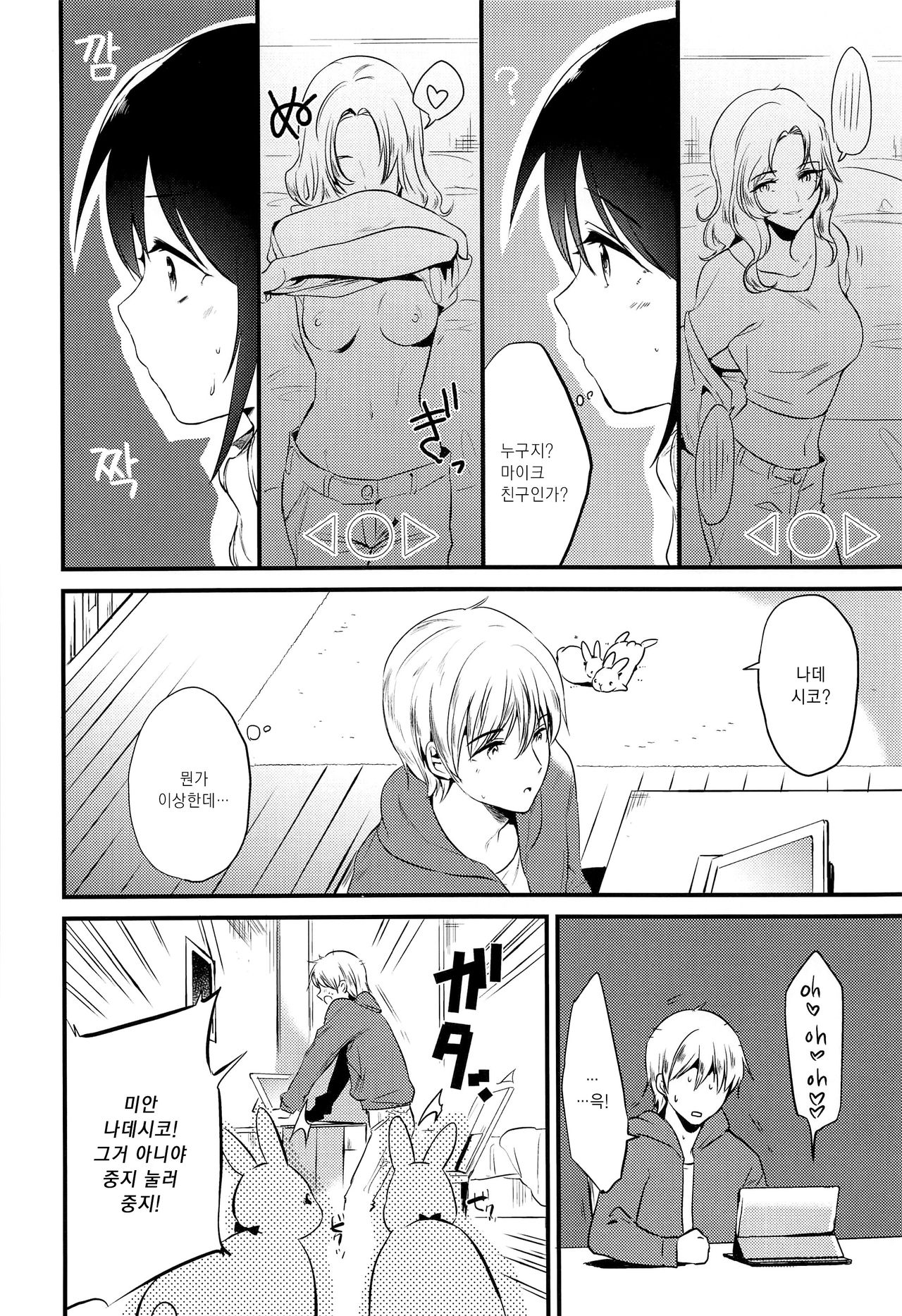 Homestay ~Hatsujou Sex~ | 홈스테이 ~발정 섹스~ page 5 full