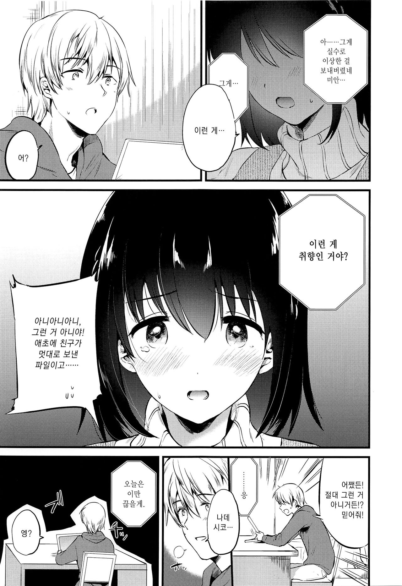 Homestay ~Hatsujou Sex~ | 홈스테이 ~발정 섹스~ page 6 full