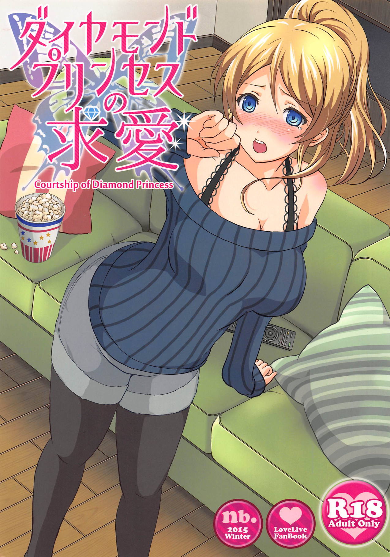 Diamond Princess no Kyuuai - Courtship of Diamond Princess page 1 full