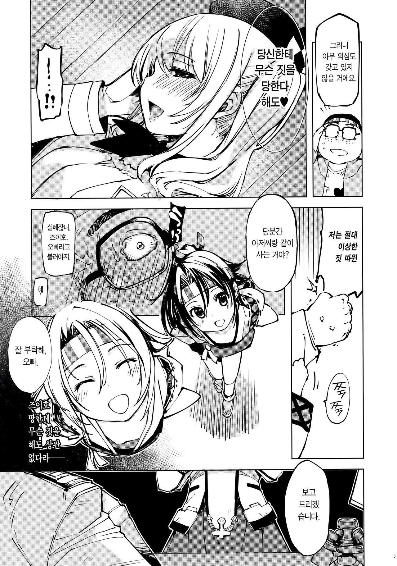 Hishokan Kashima no Houkokusho 2 | 비서함 카시마의 보고서 2 page 5 full