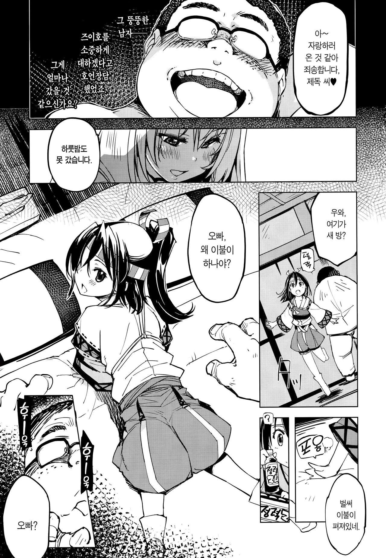 Hishokan Kashima no Houkokusho 2 | 비서함 카시마의 보고서 2 page 7 full